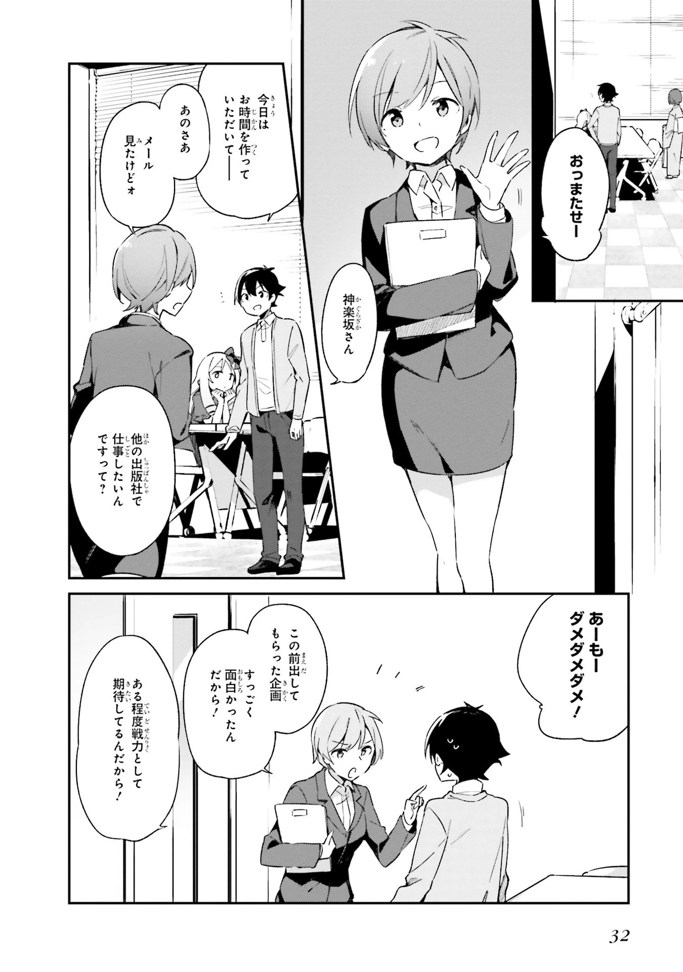 エロマンガ先生 第20話 - 4