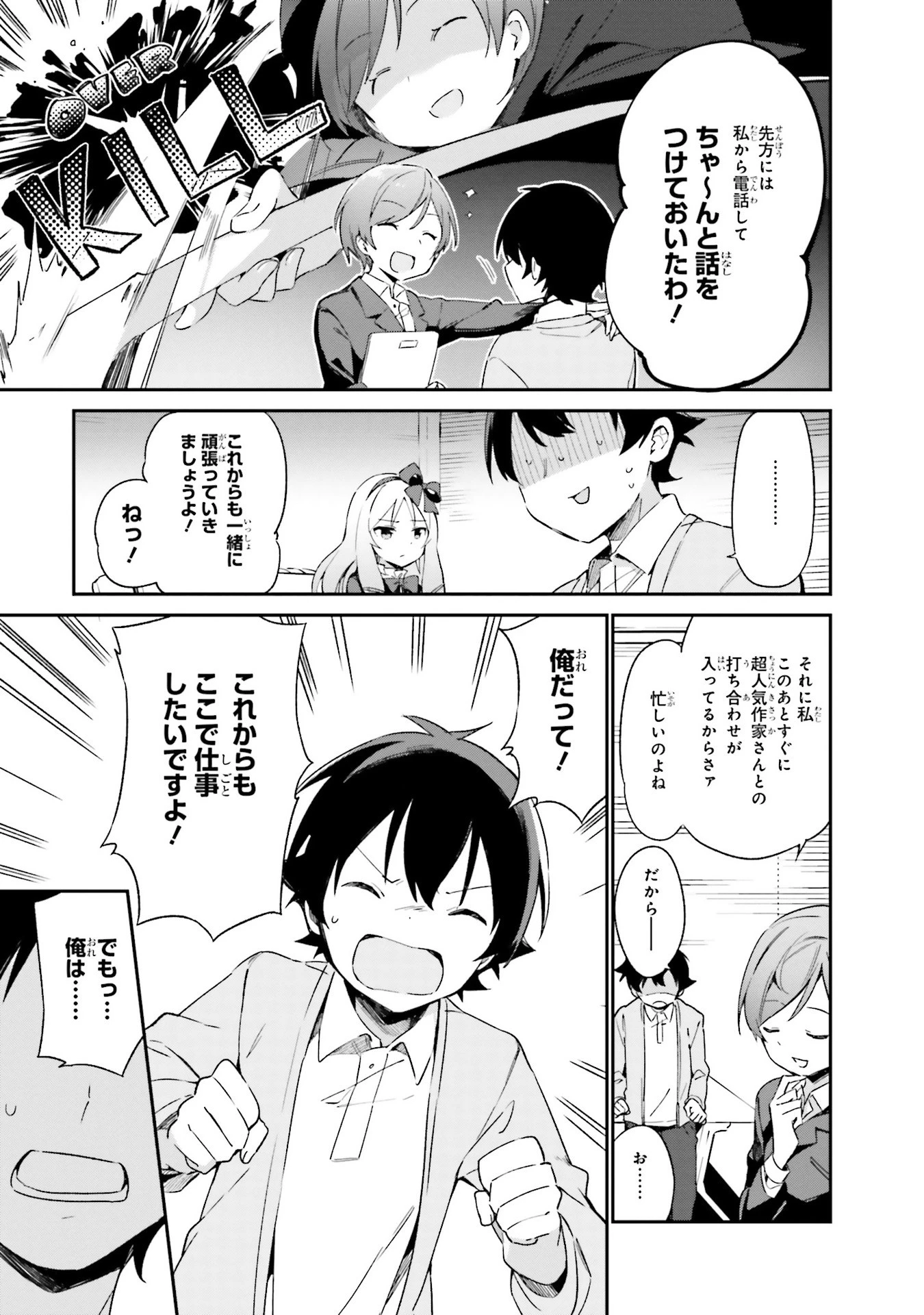 エロマンガ先生 第20話 - 5