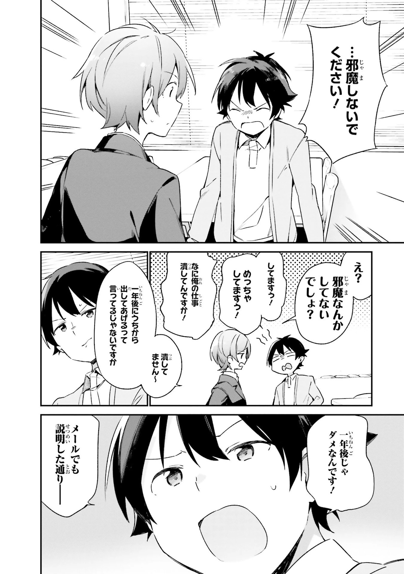 エロマンガ先生 第20話 - 6
