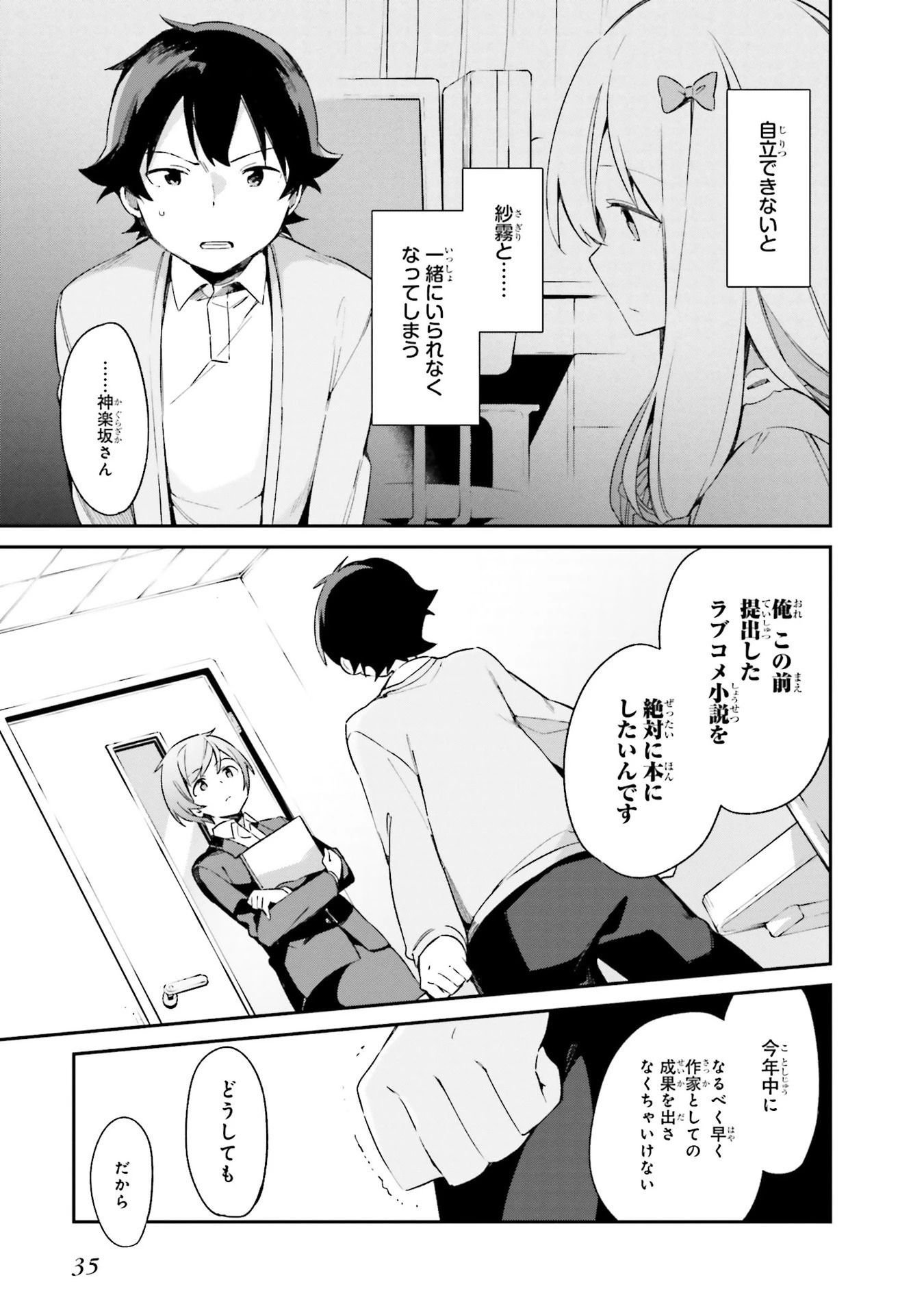 エロマンガ先生 第20話 - 7