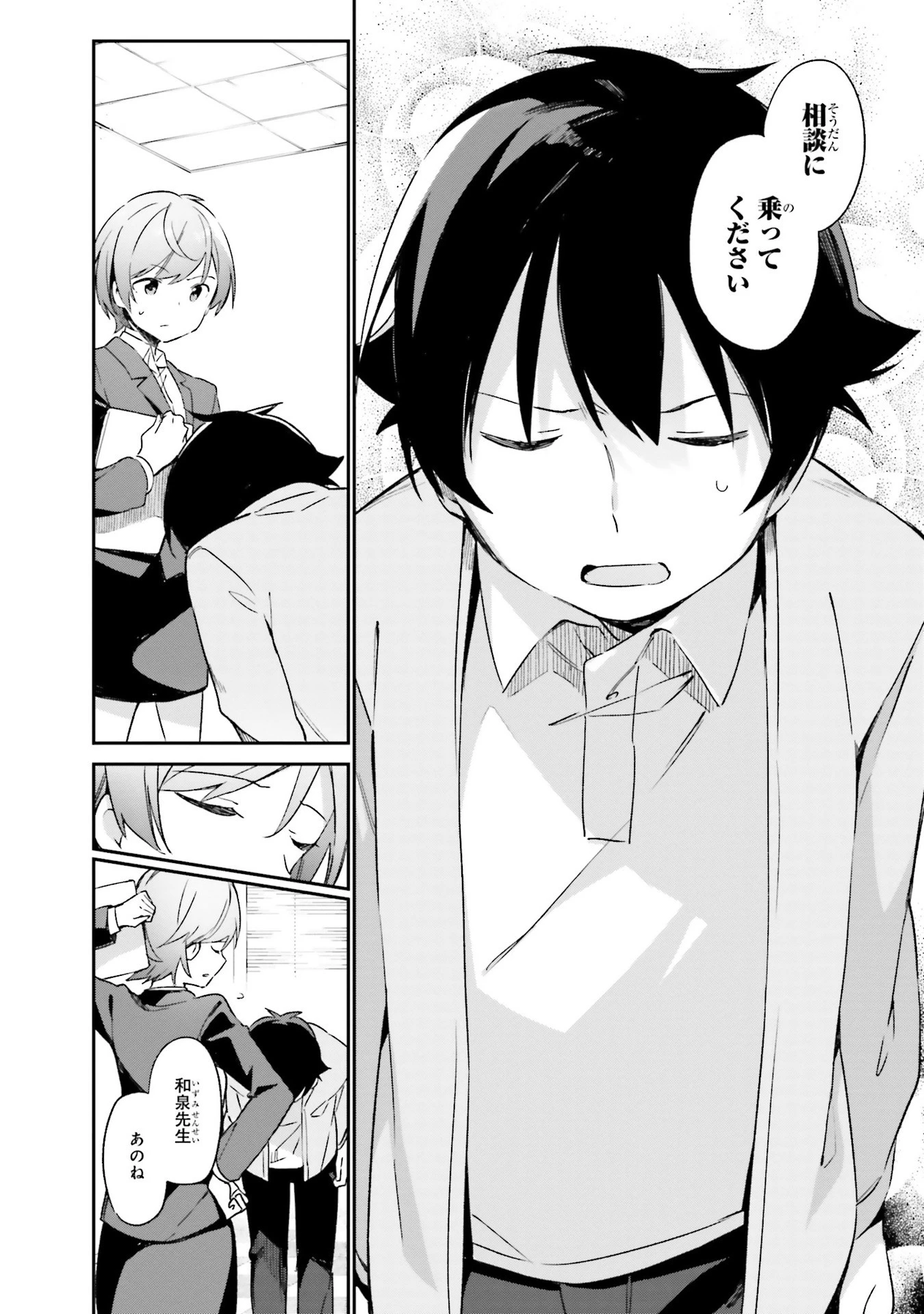 エロマンガ先生 第20話 - 8