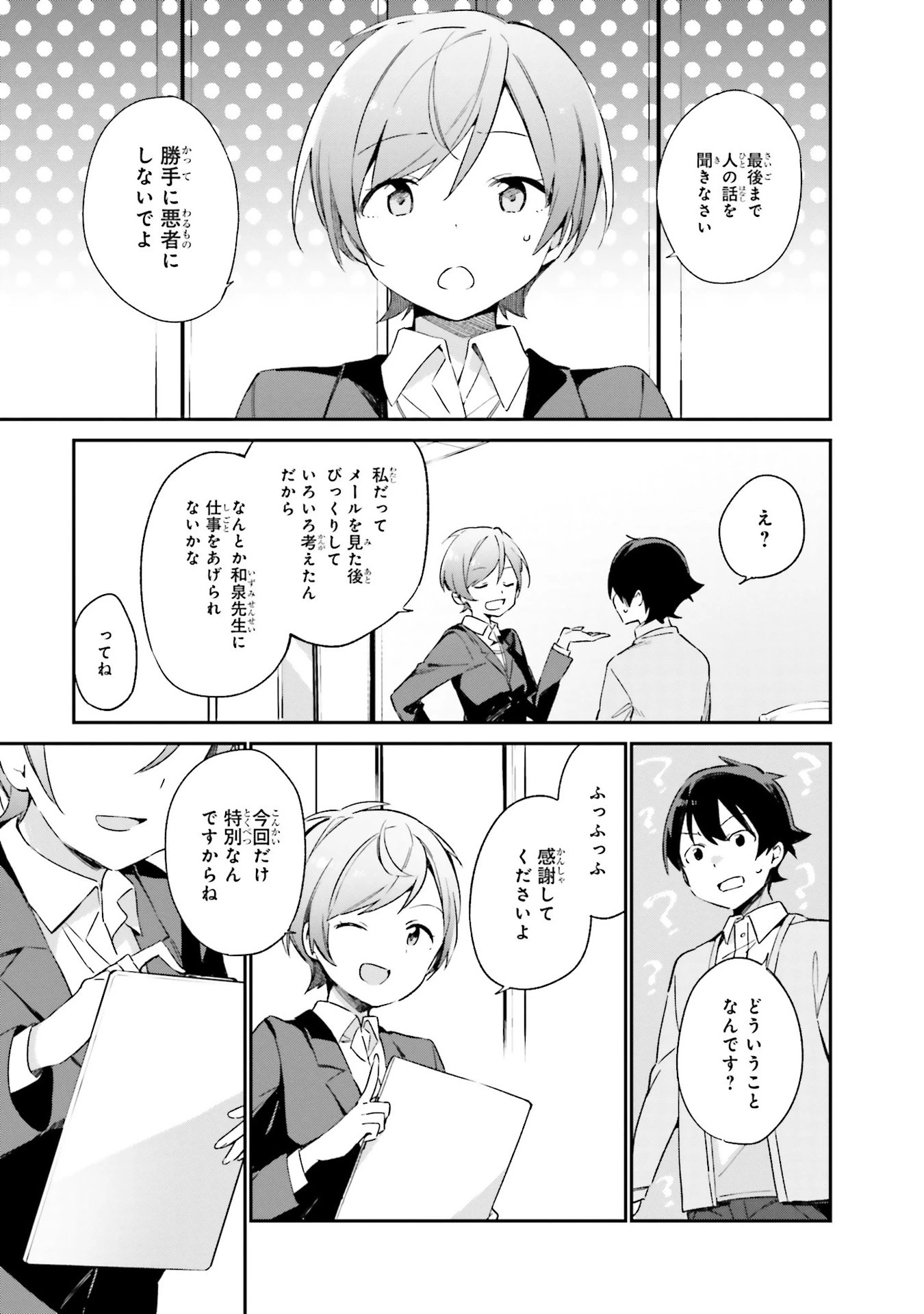 エロマンガ先生 第20話 - 9