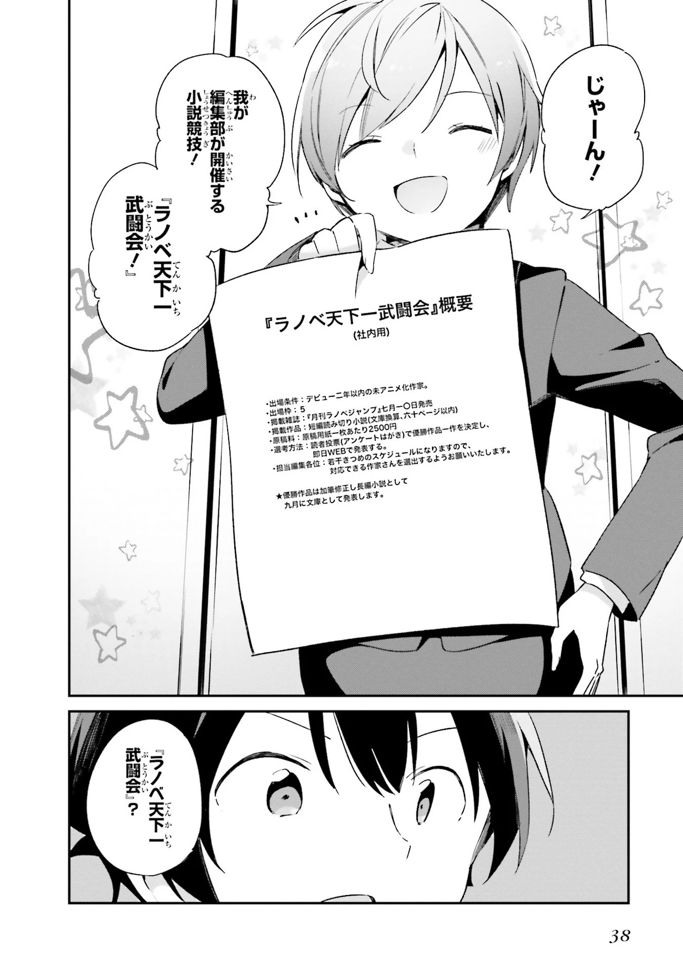 エロマンガ先生 第20話 - 10