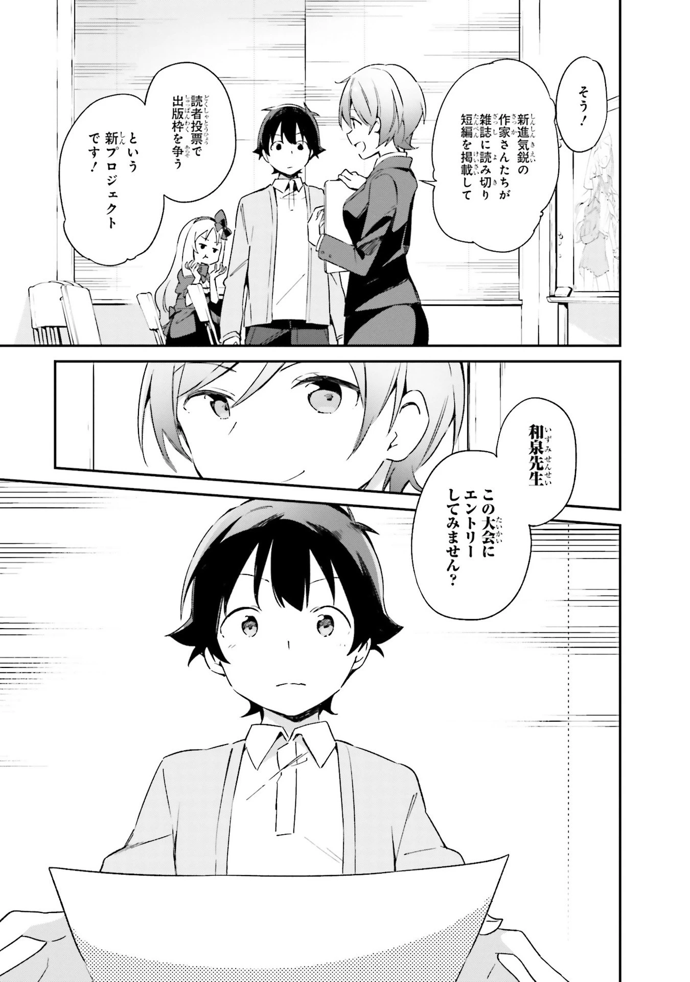 エロマンガ先生 第20話 - 11