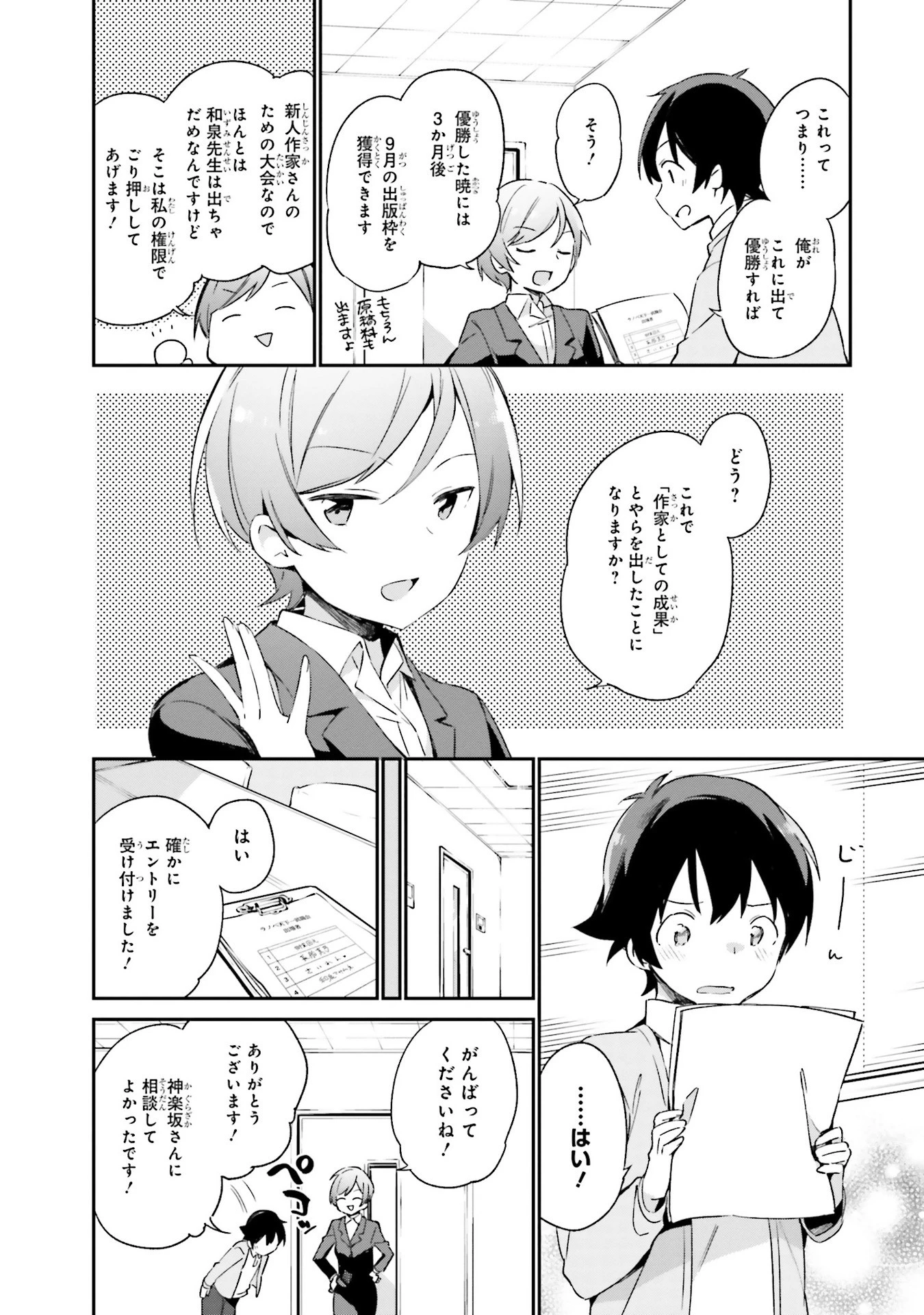 エロマンガ先生 第20話 - 12