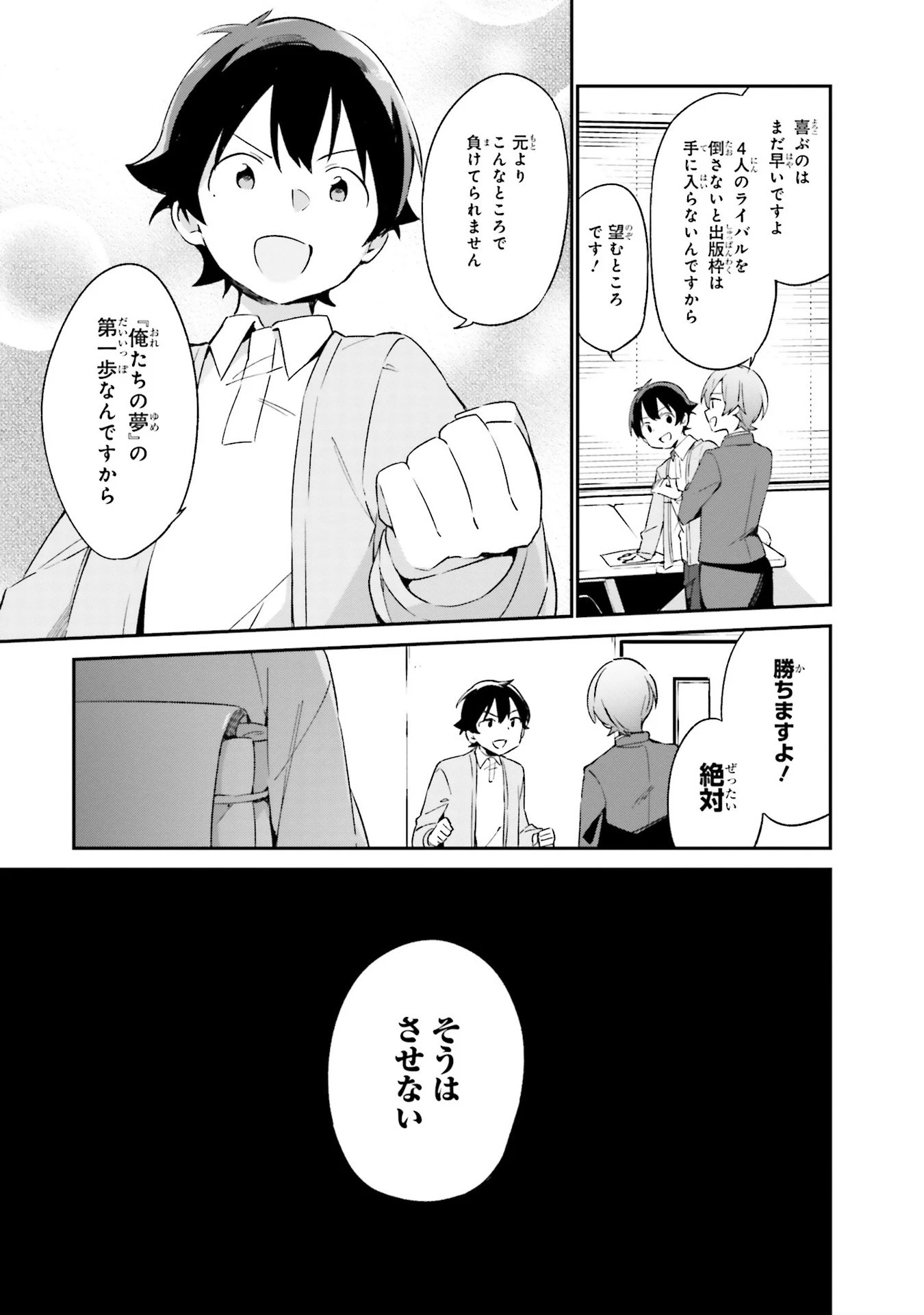 エロマンガ先生 第20話 - 13