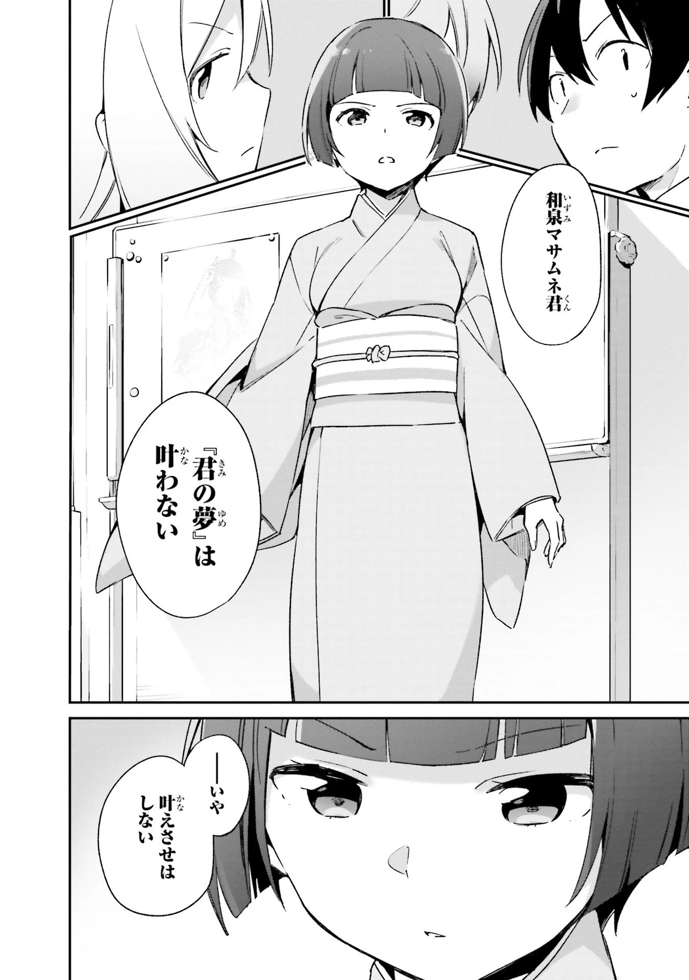エロマンガ先生 第20話 - 14