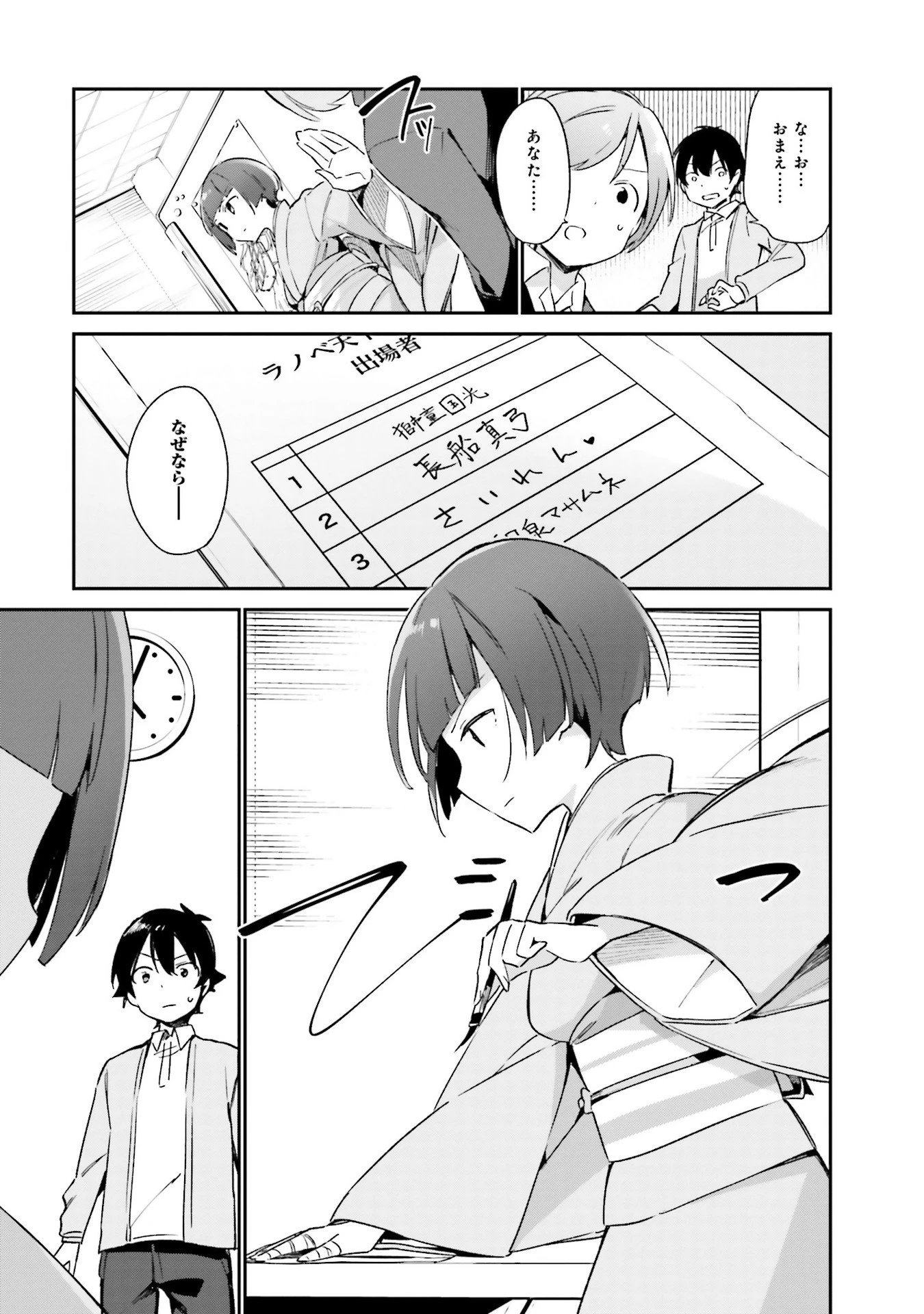 エロマンガ先生 第20話 - 15