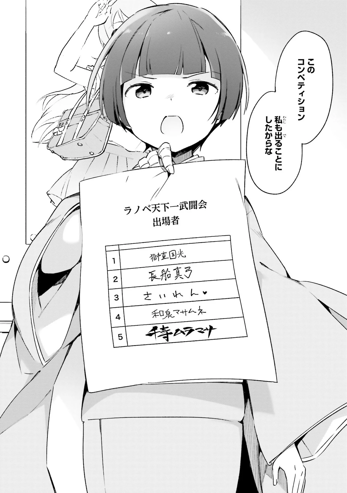 エロマンガ先生 第20話 - 16