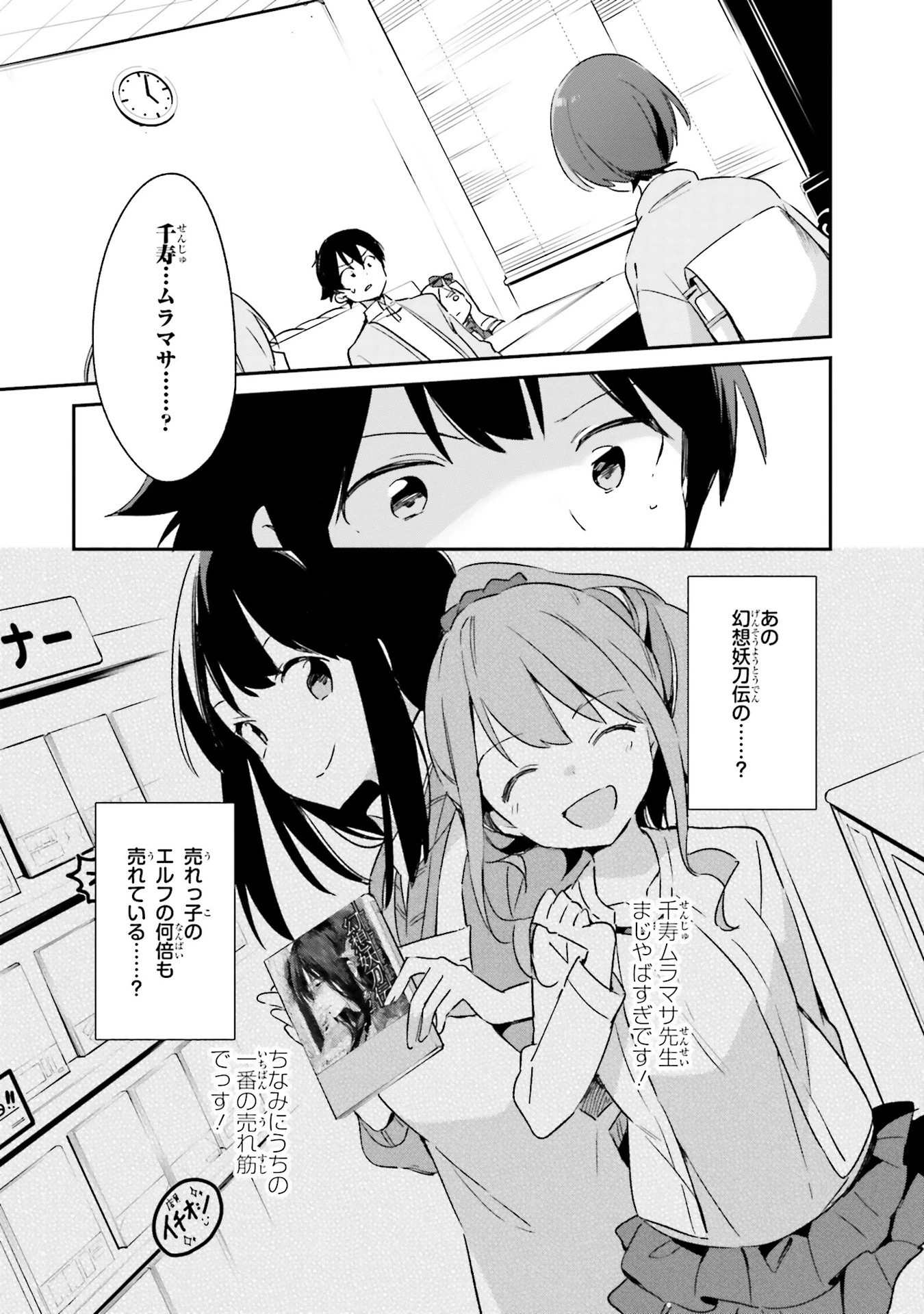 エロマンガ先生 第20話 - 17