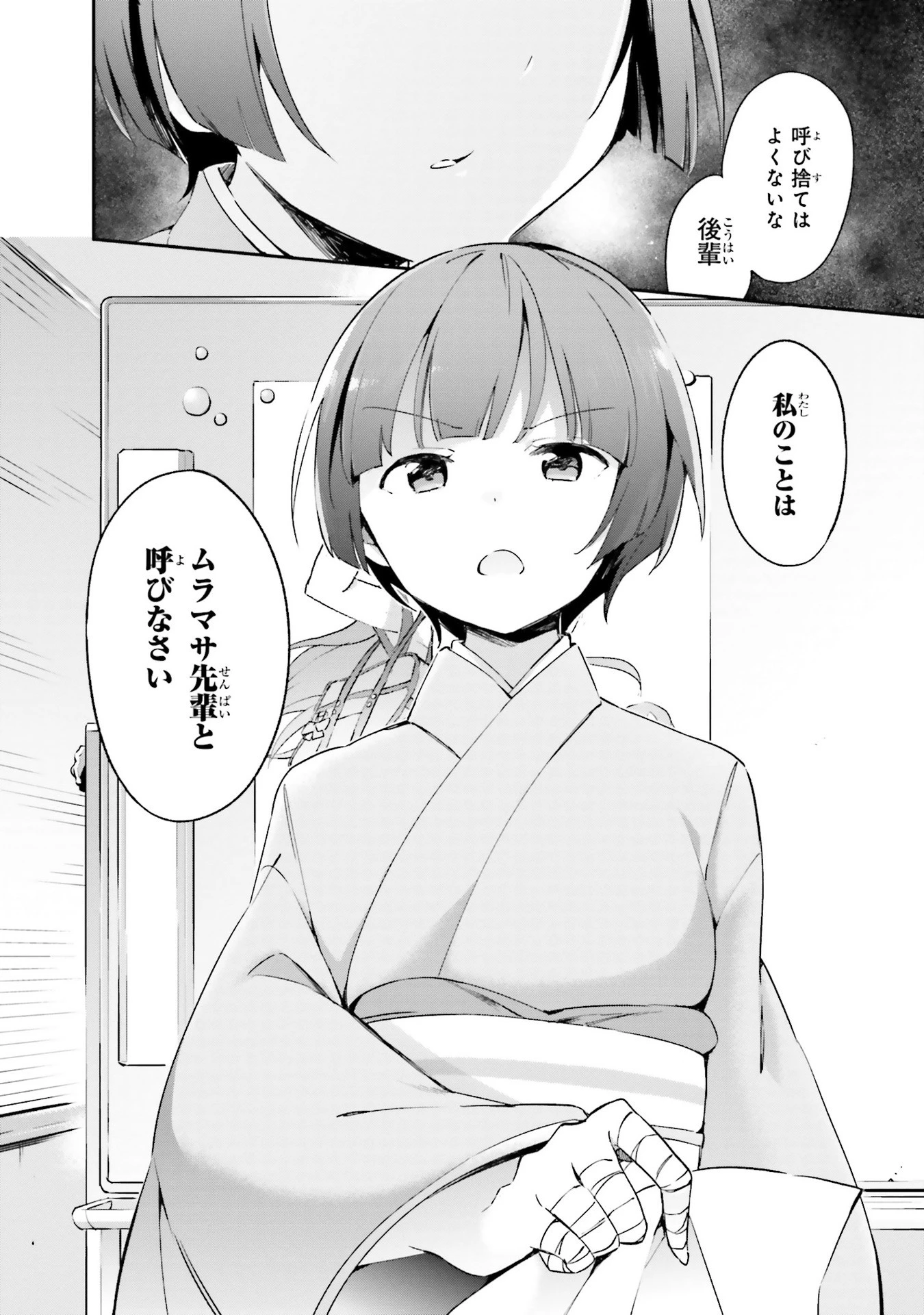 エロマンガ先生 第20話 - 18