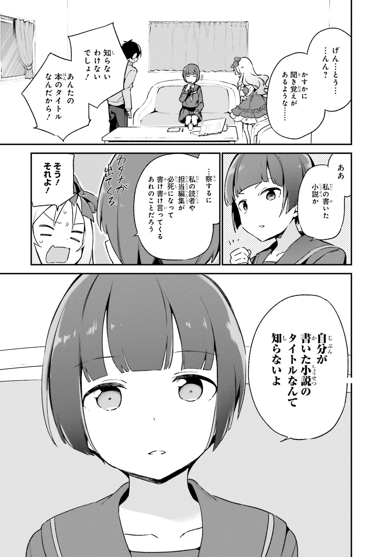 エロマンガ先生 第24話 - 1