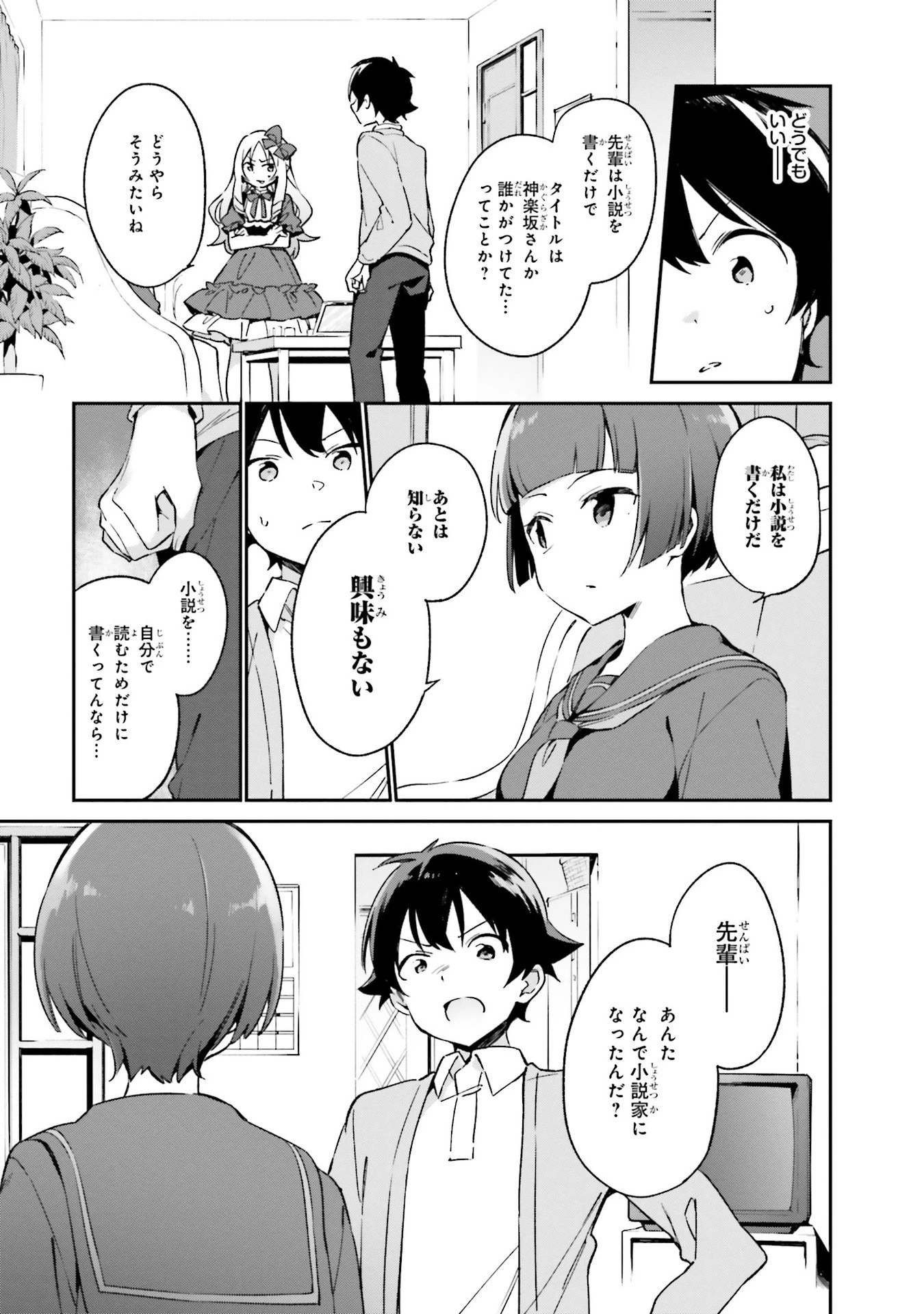 エロマンガ先生 第24話 - 3