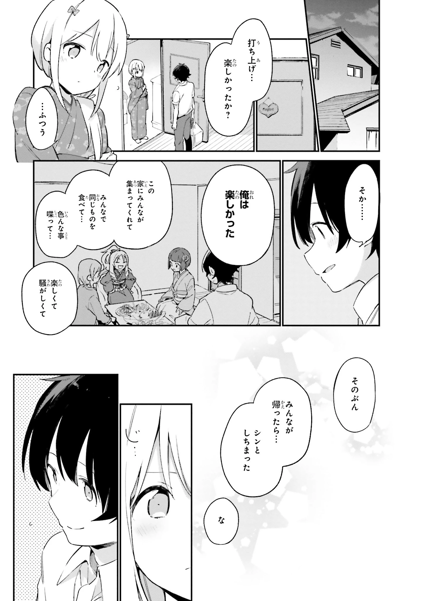 エロマンガ先生 第28話 - 1