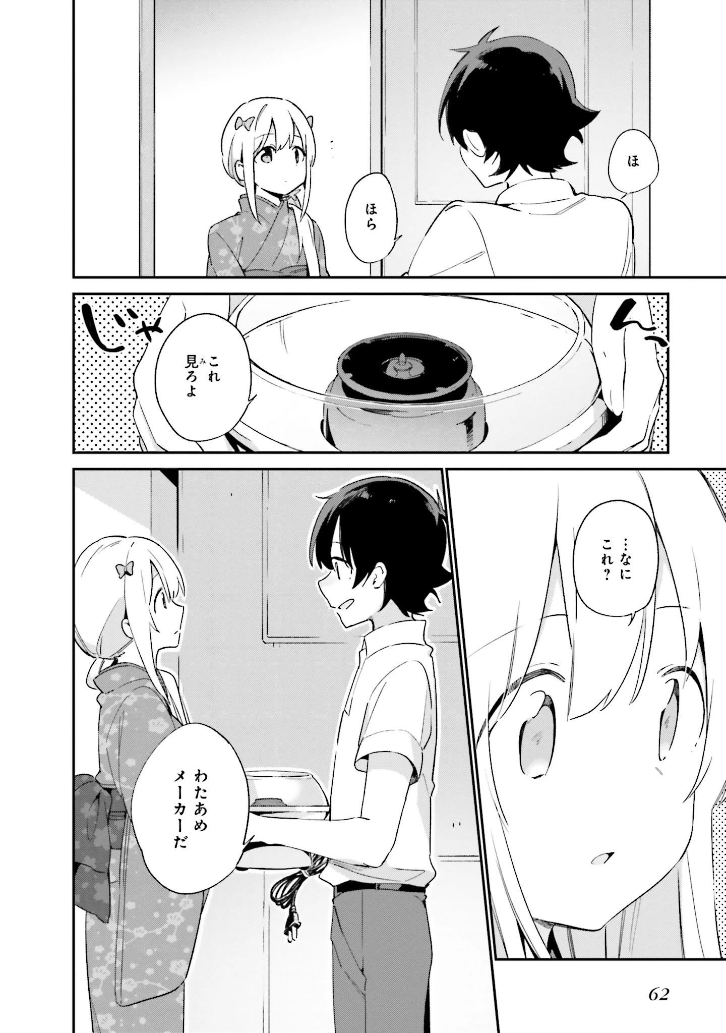 エロマンガ先生 第28話 - 2
