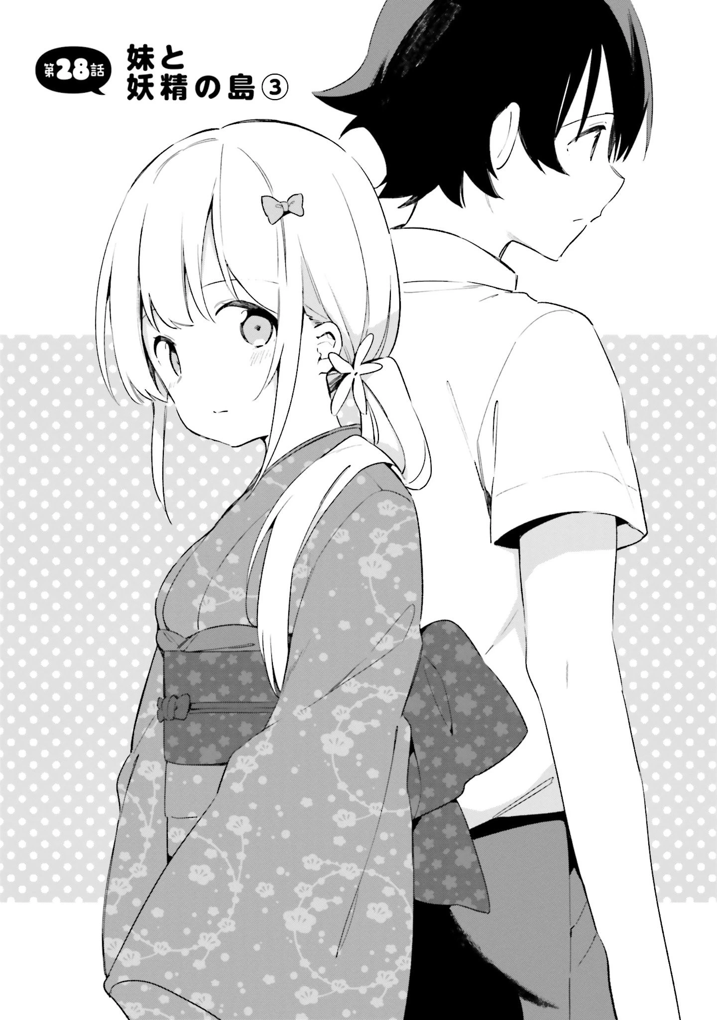 エロマンガ先生 第28話 - 3