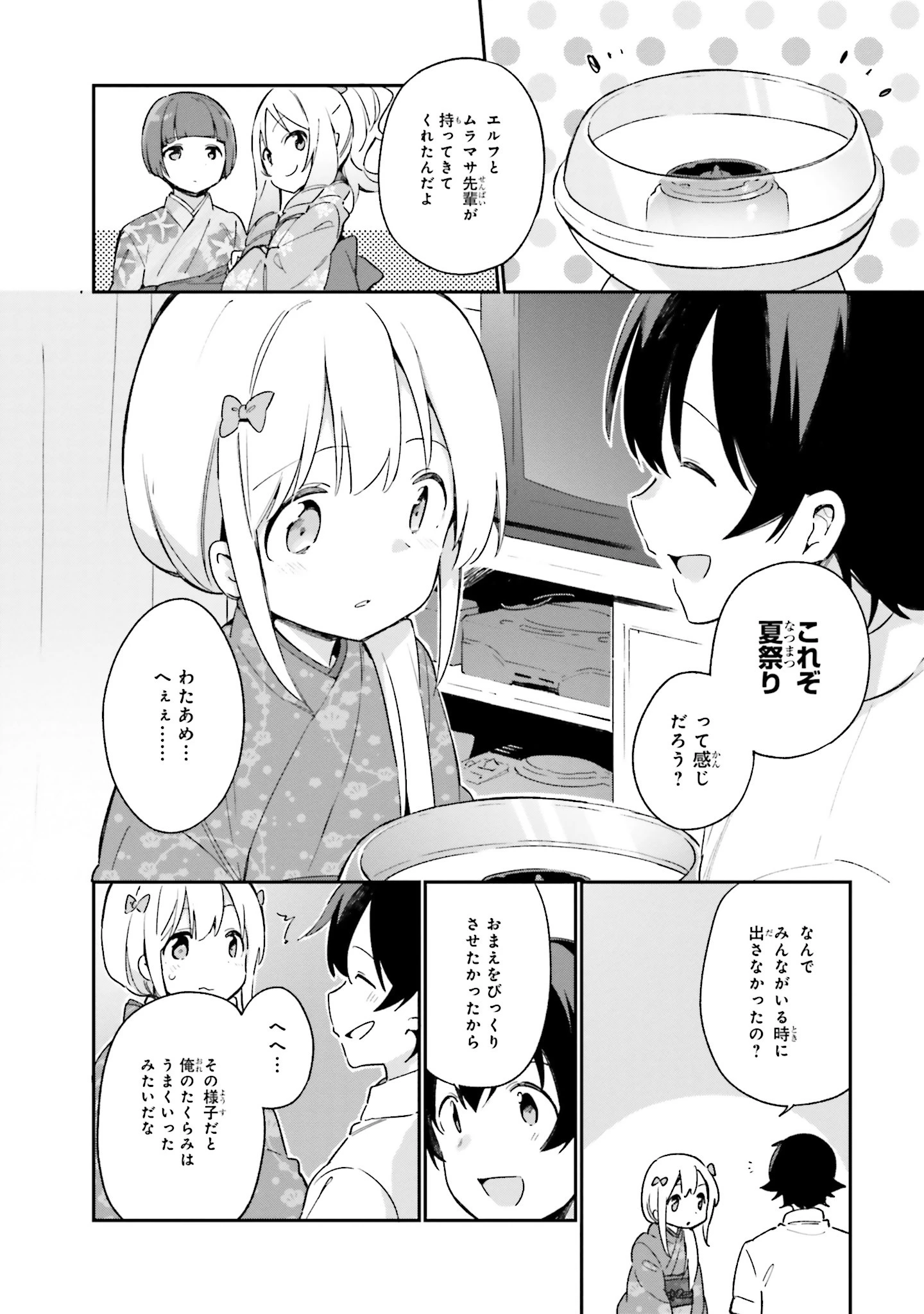 エロマンガ先生 第28話 - 4