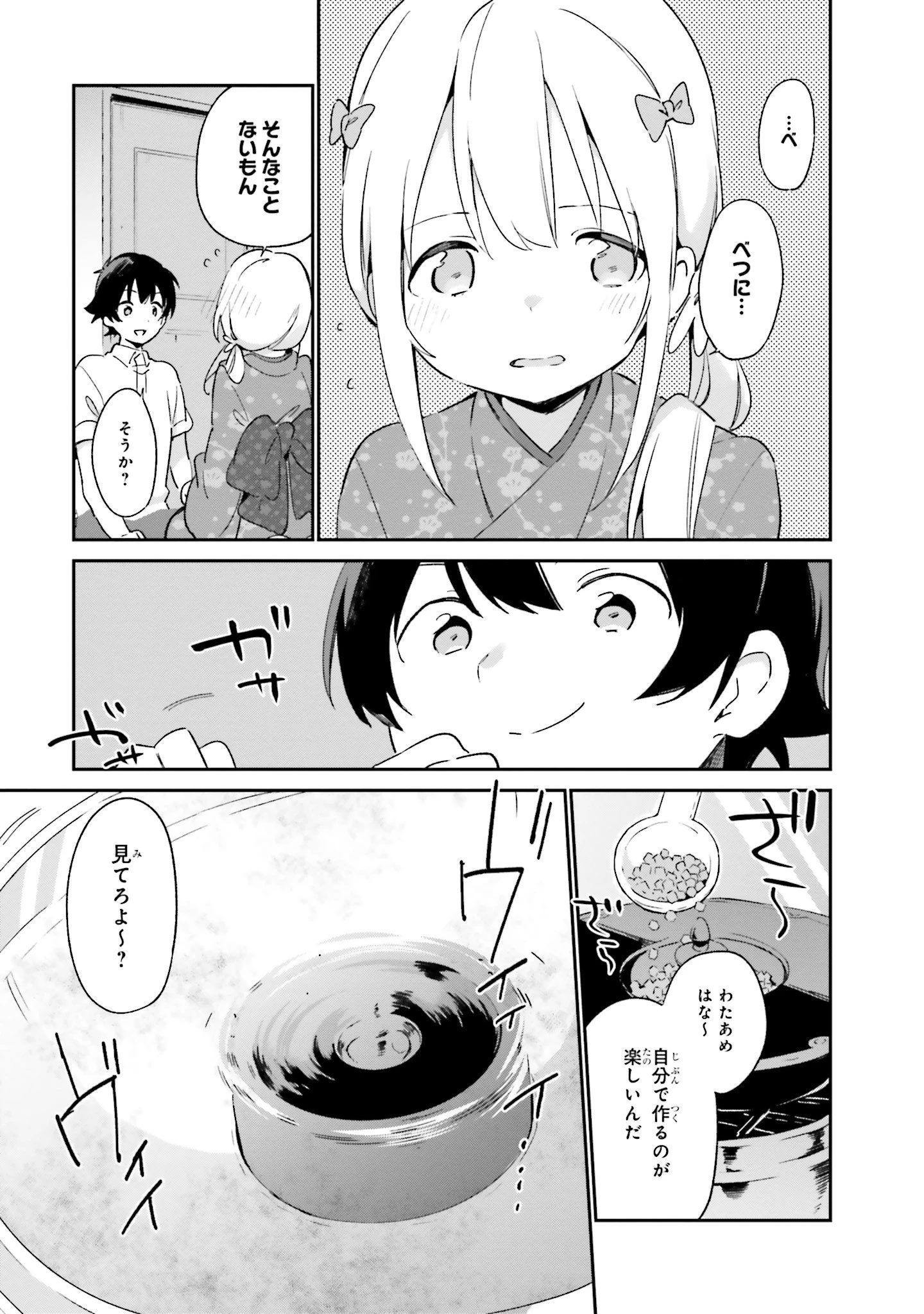 エロマンガ先生 第28話 - 5