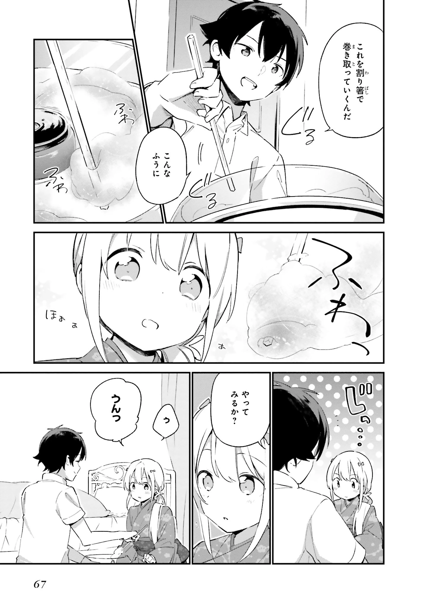 エロマンガ先生 第28話 - 7