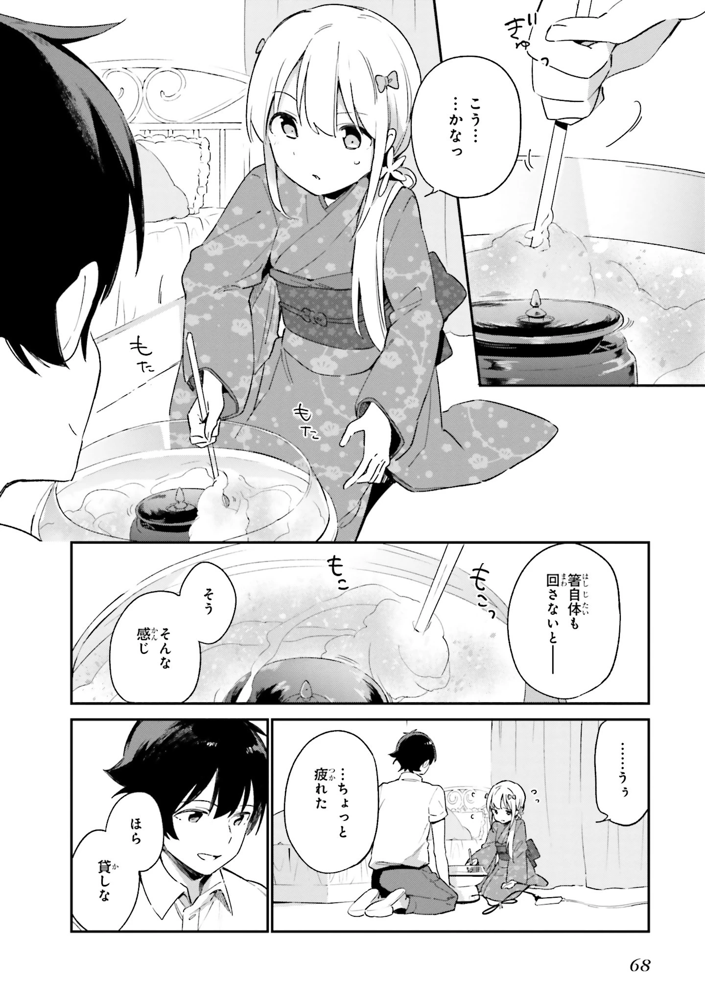 エロマンガ先生 第28話 - 8