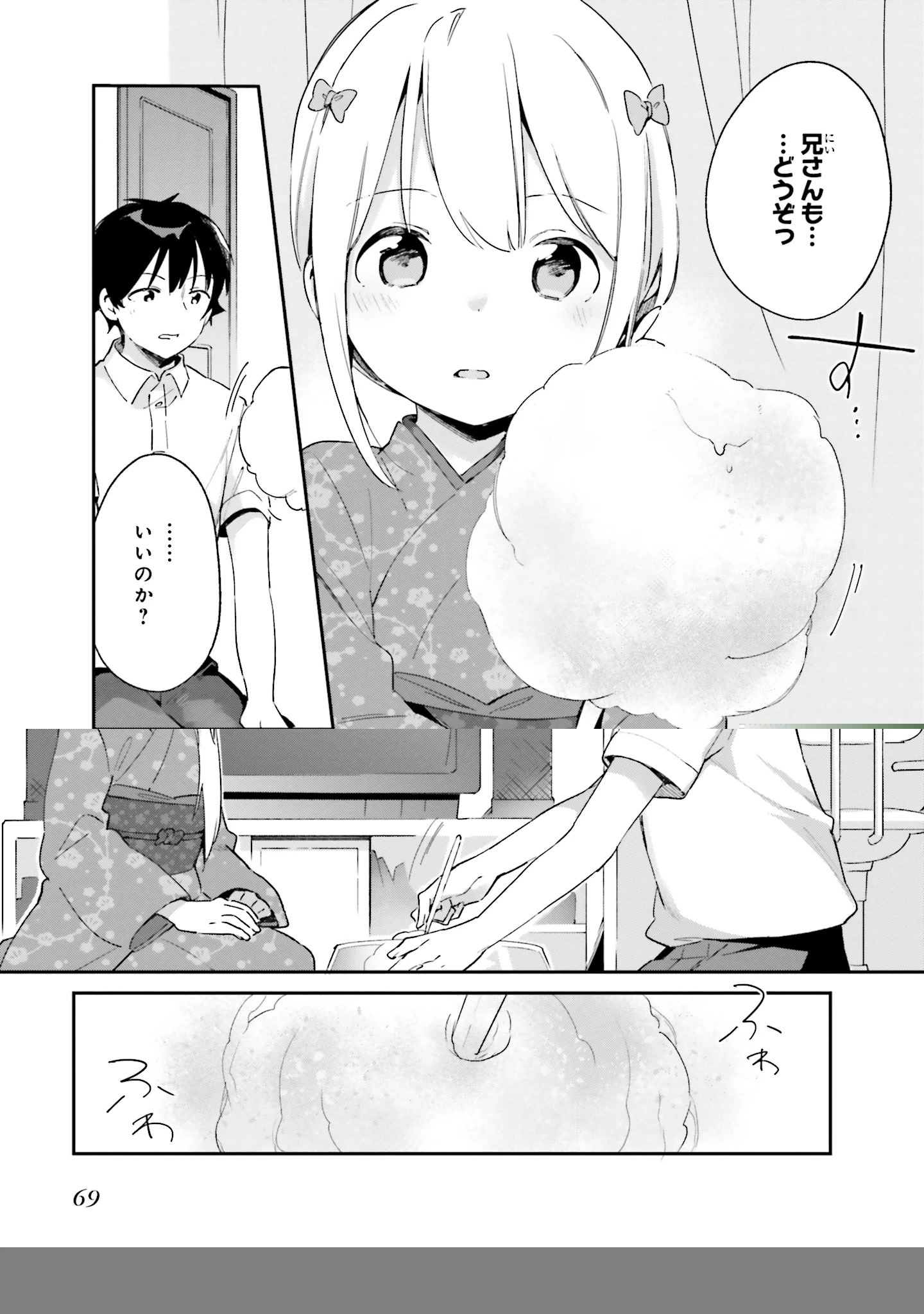 エロマンガ先生 第28話 - 9