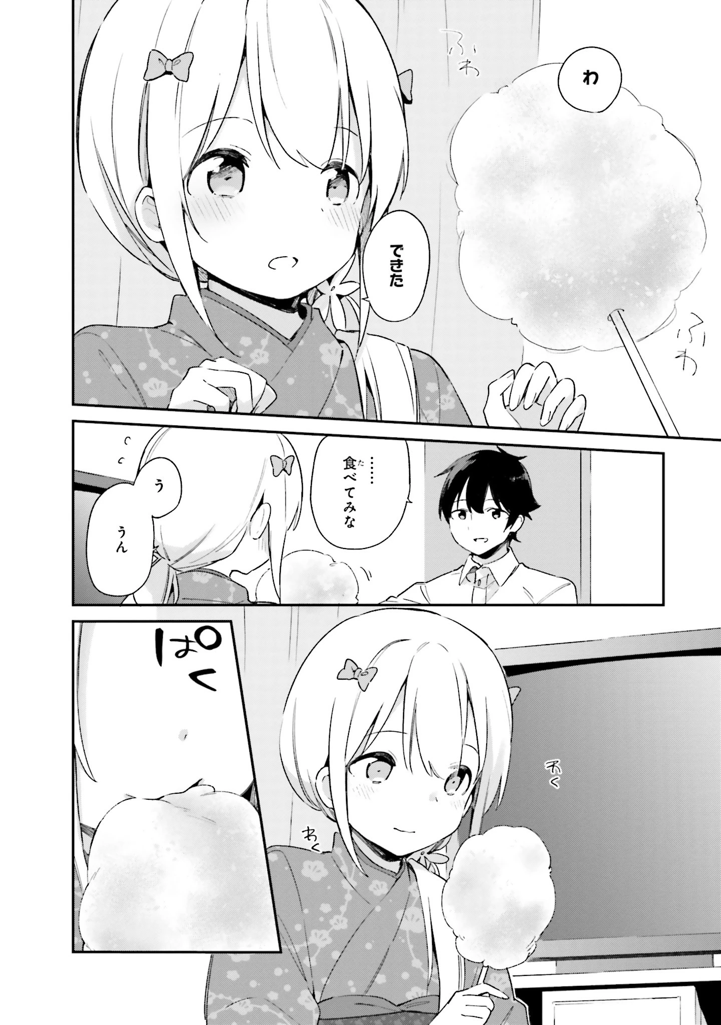 エロマンガ先生 第28話 - 10