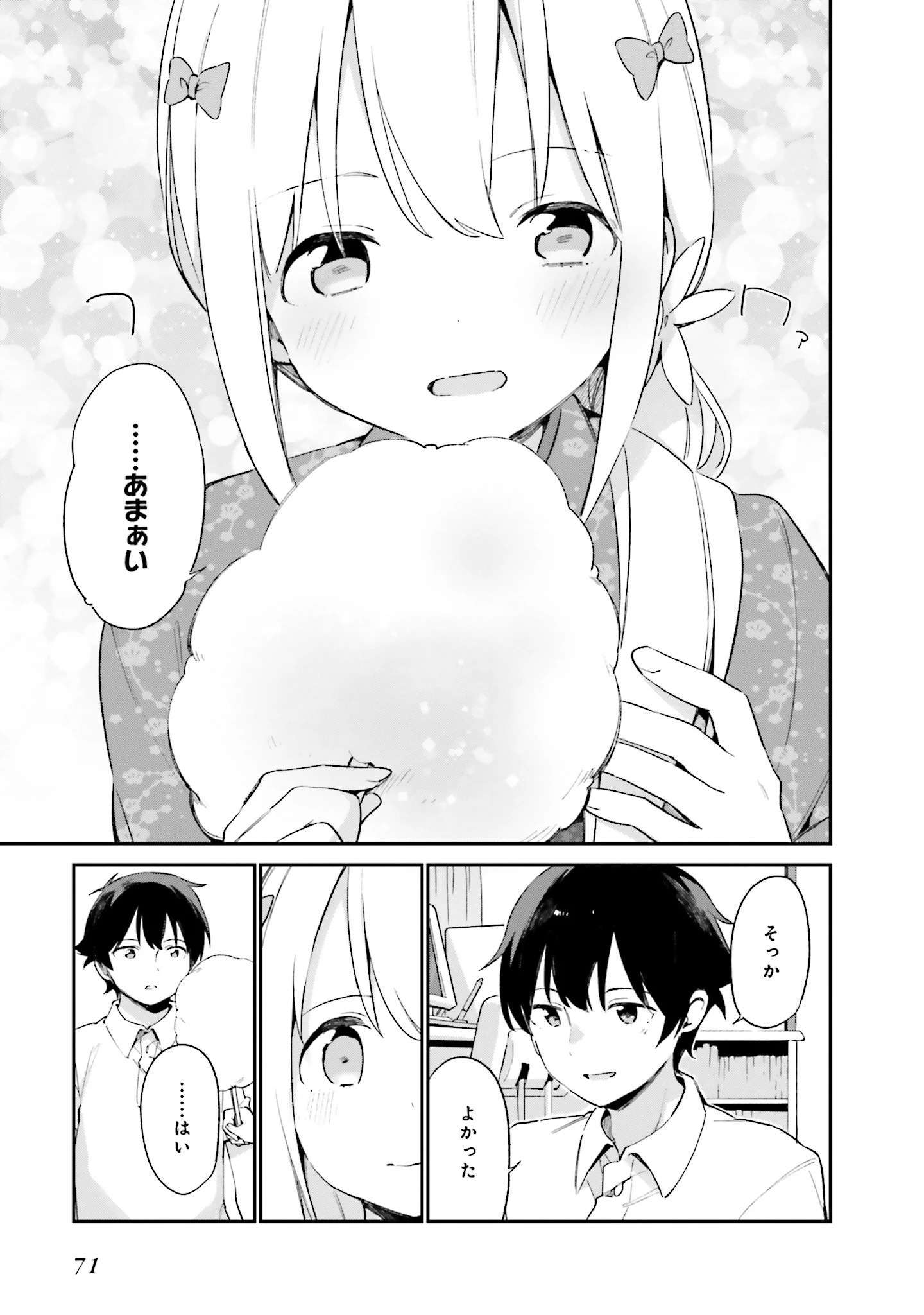 エロマンガ先生 第28話 - 11