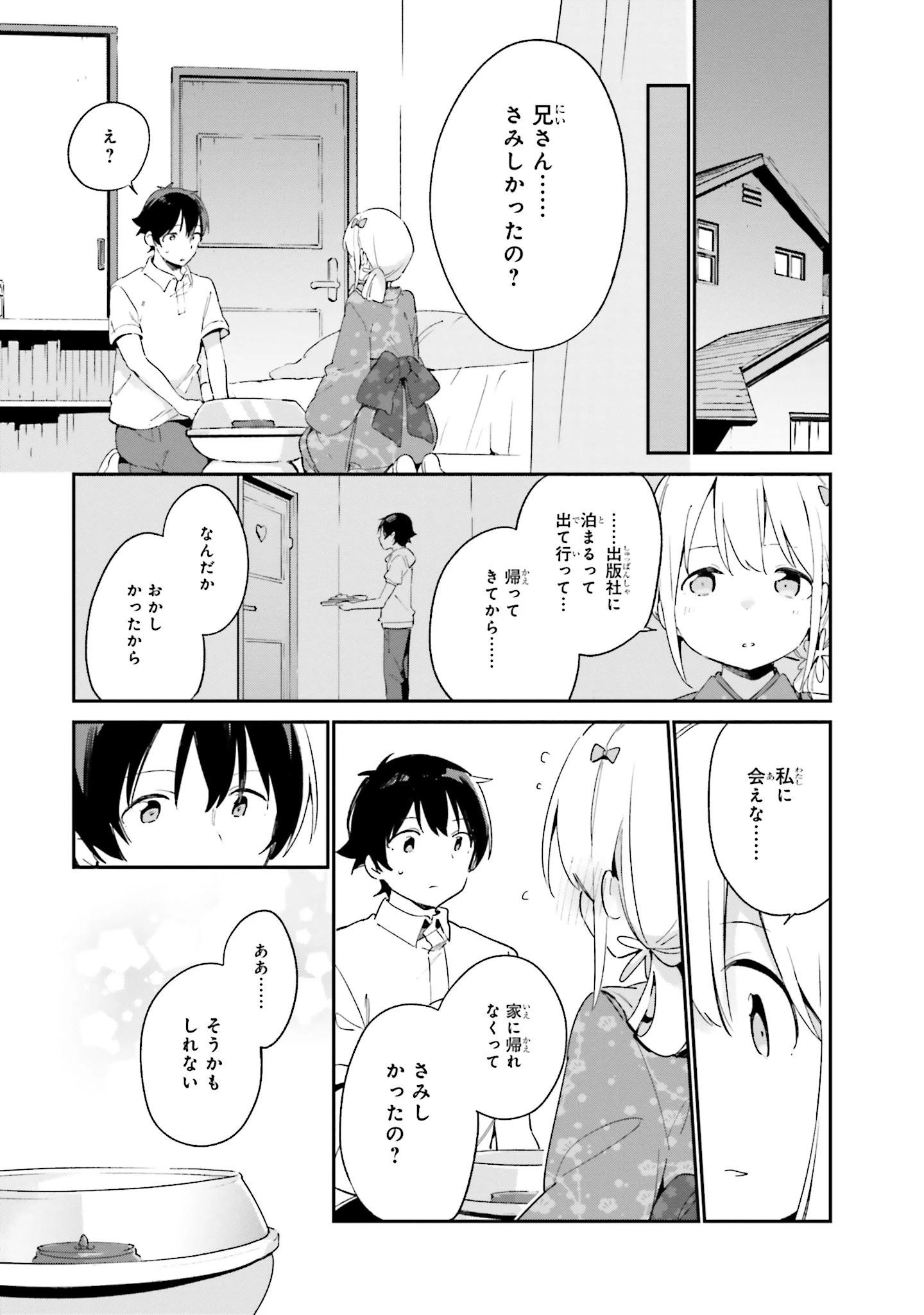 エロマンガ先生 第28話 - 13