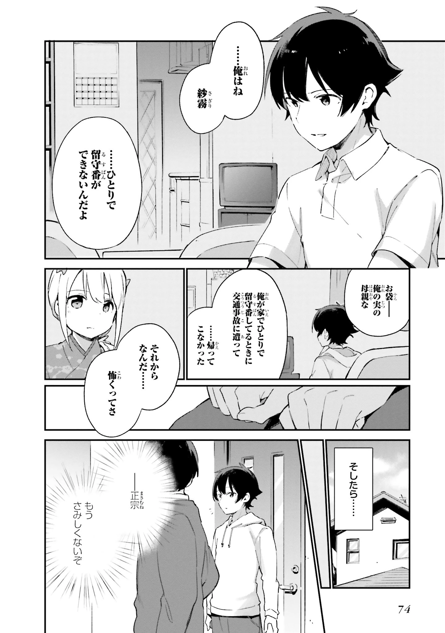 エロマンガ先生 第28話 - 14