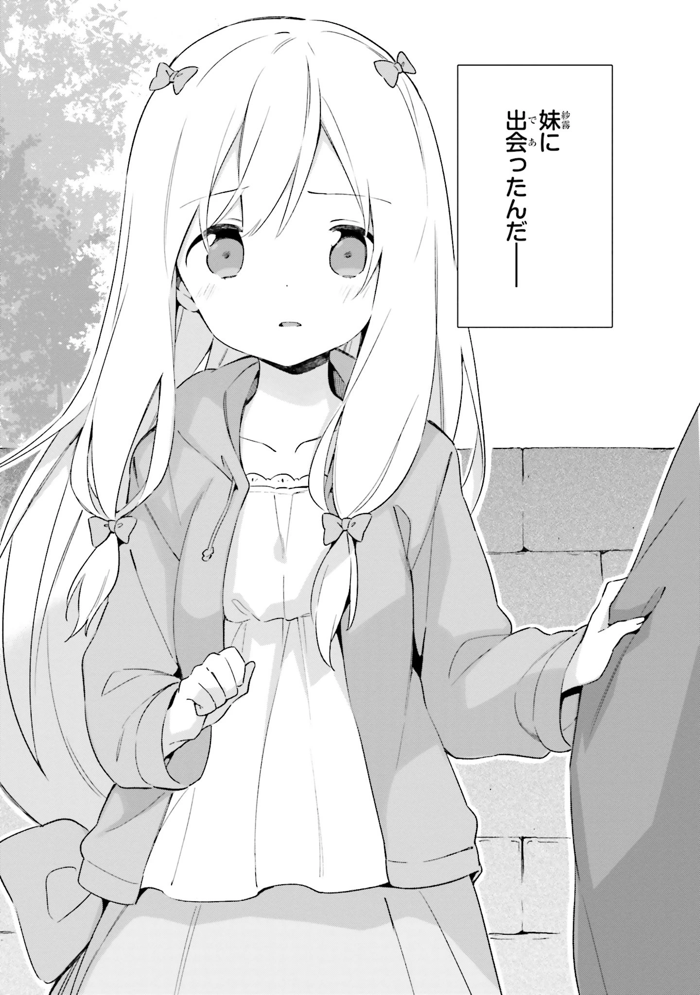 エロマンガ先生 第28話 - 15