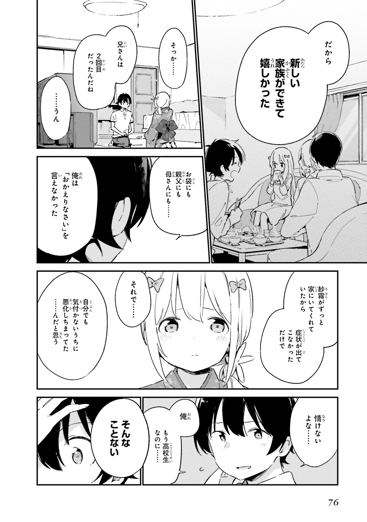 エロマンガ先生 第28話 - 16