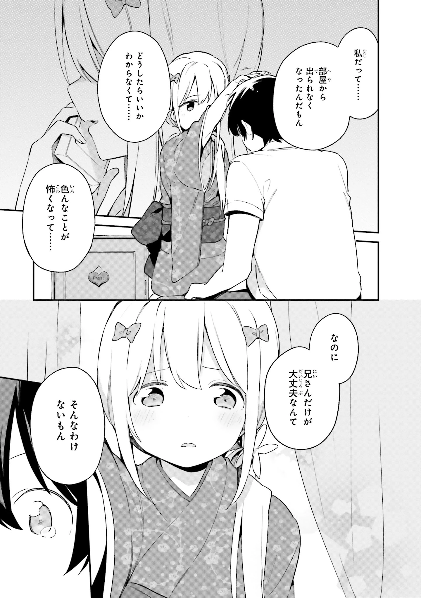 エロマンガ先生 第28話 - 17