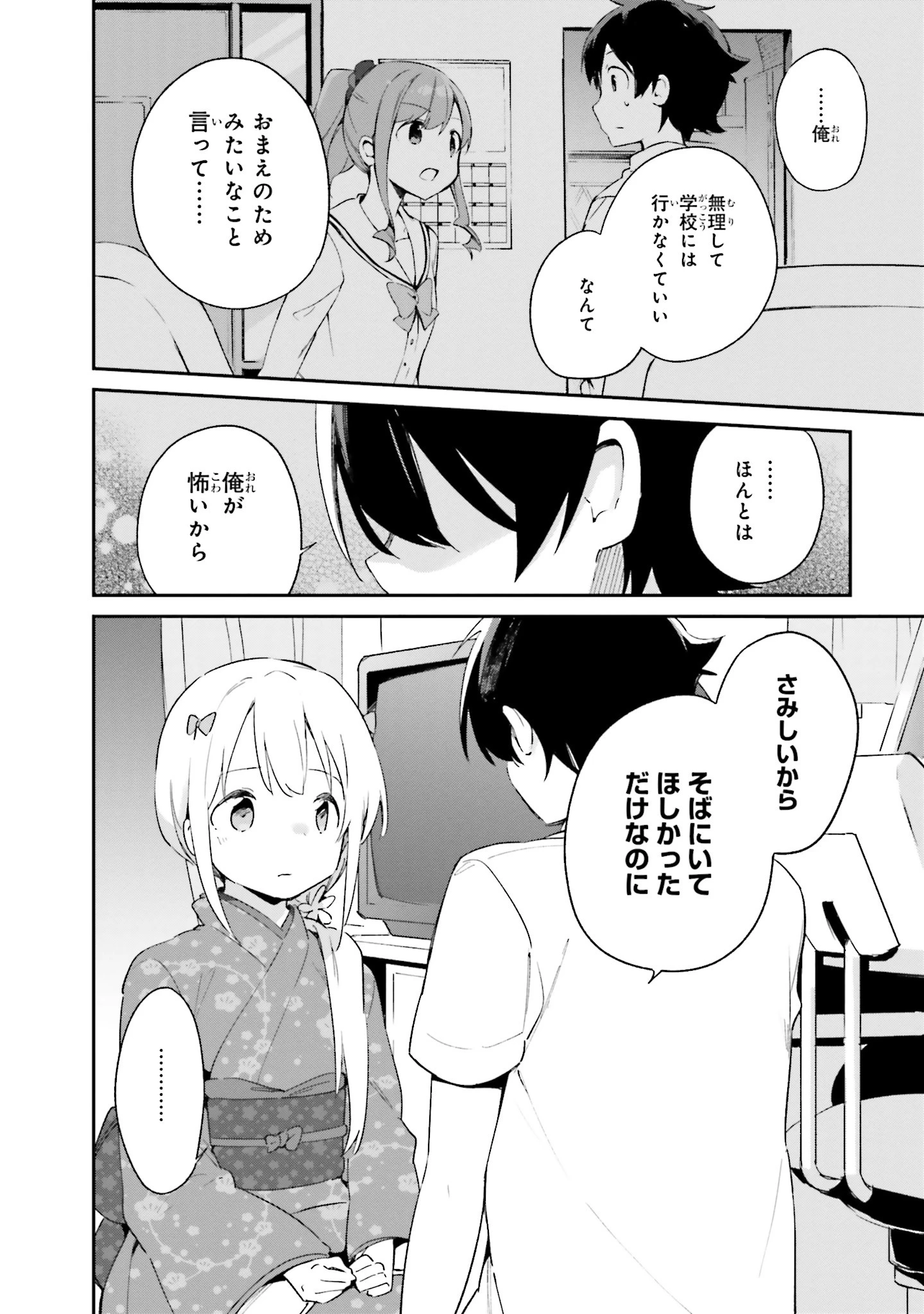 エロマンガ先生 第28話 - 18