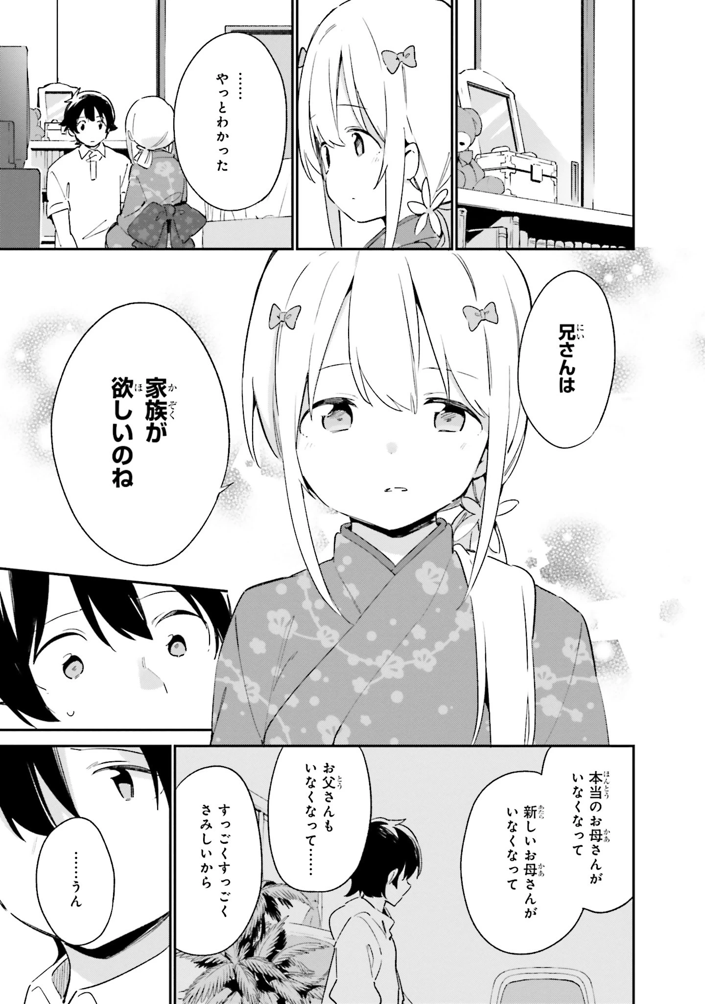 エロマンガ先生 第28話 - 19