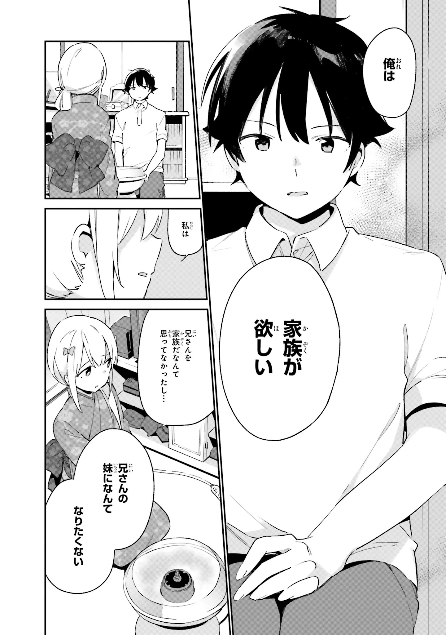 エロマンガ先生 第28話 - 20