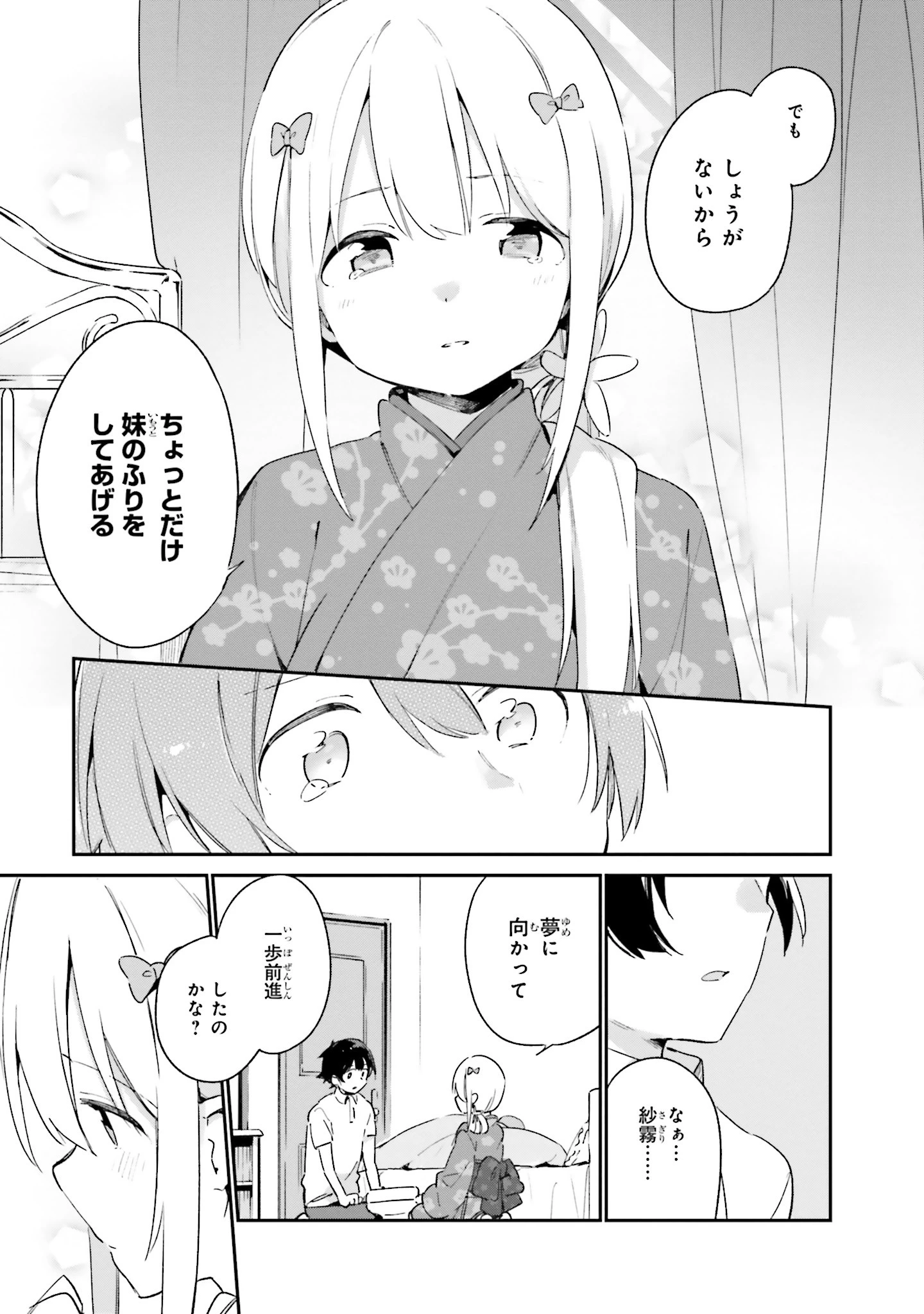 エロマンガ先生 第28話 - 21
