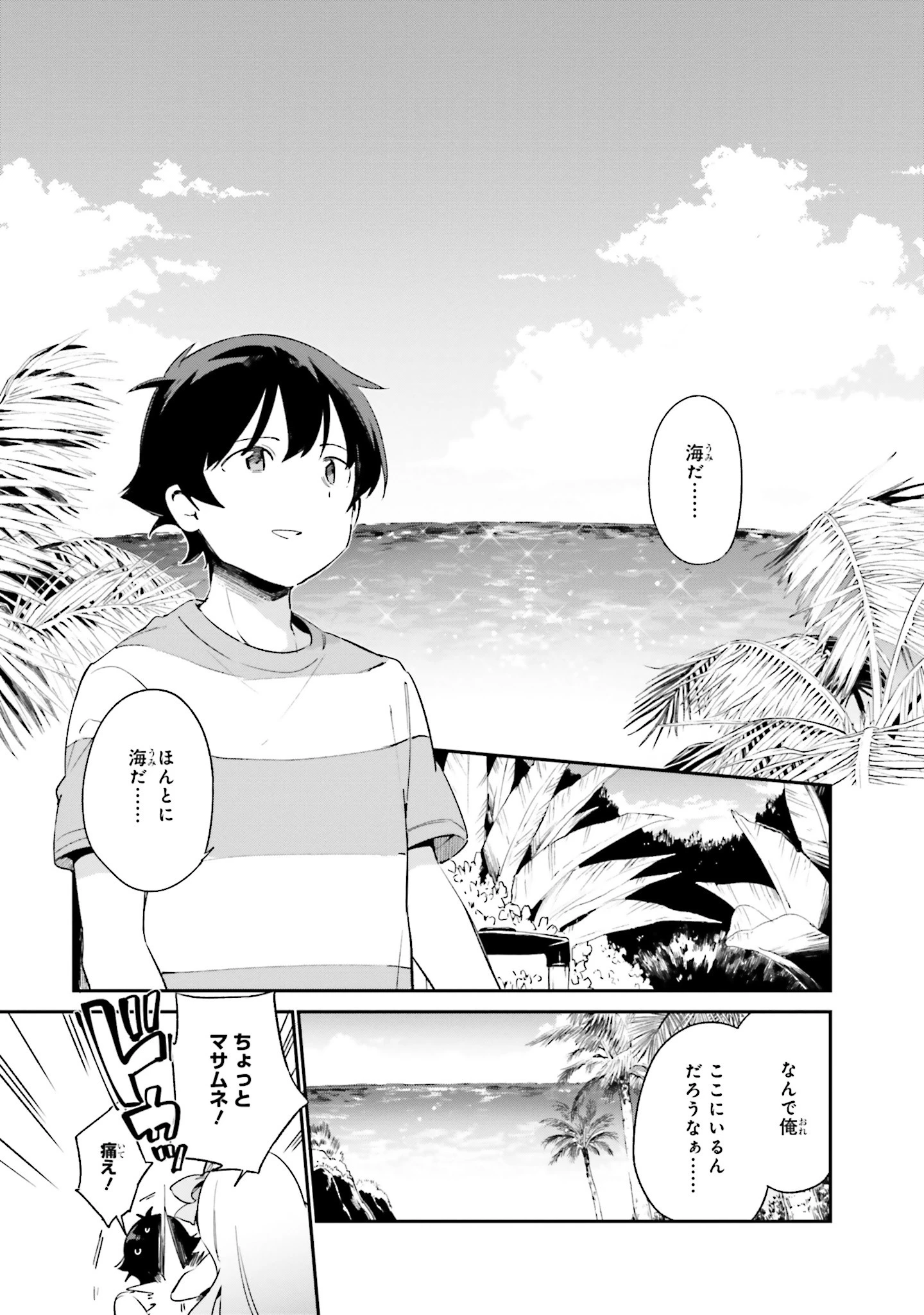 エロマンガ先生 第29話 - 1