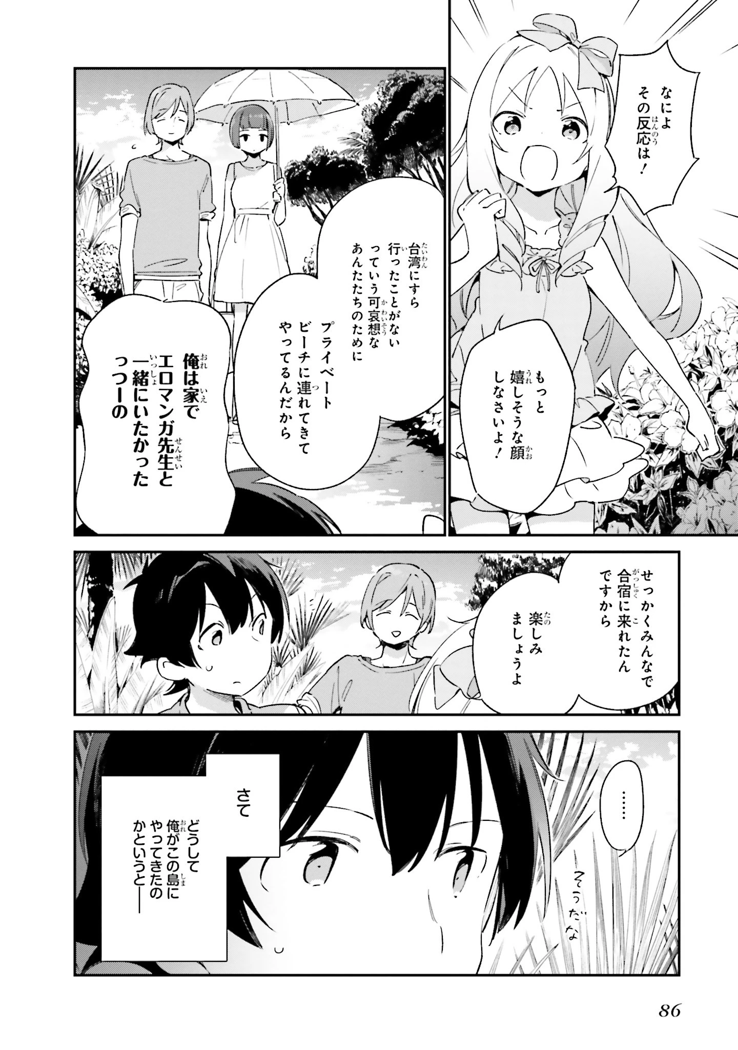 エロマンガ先生 第29話 - 2