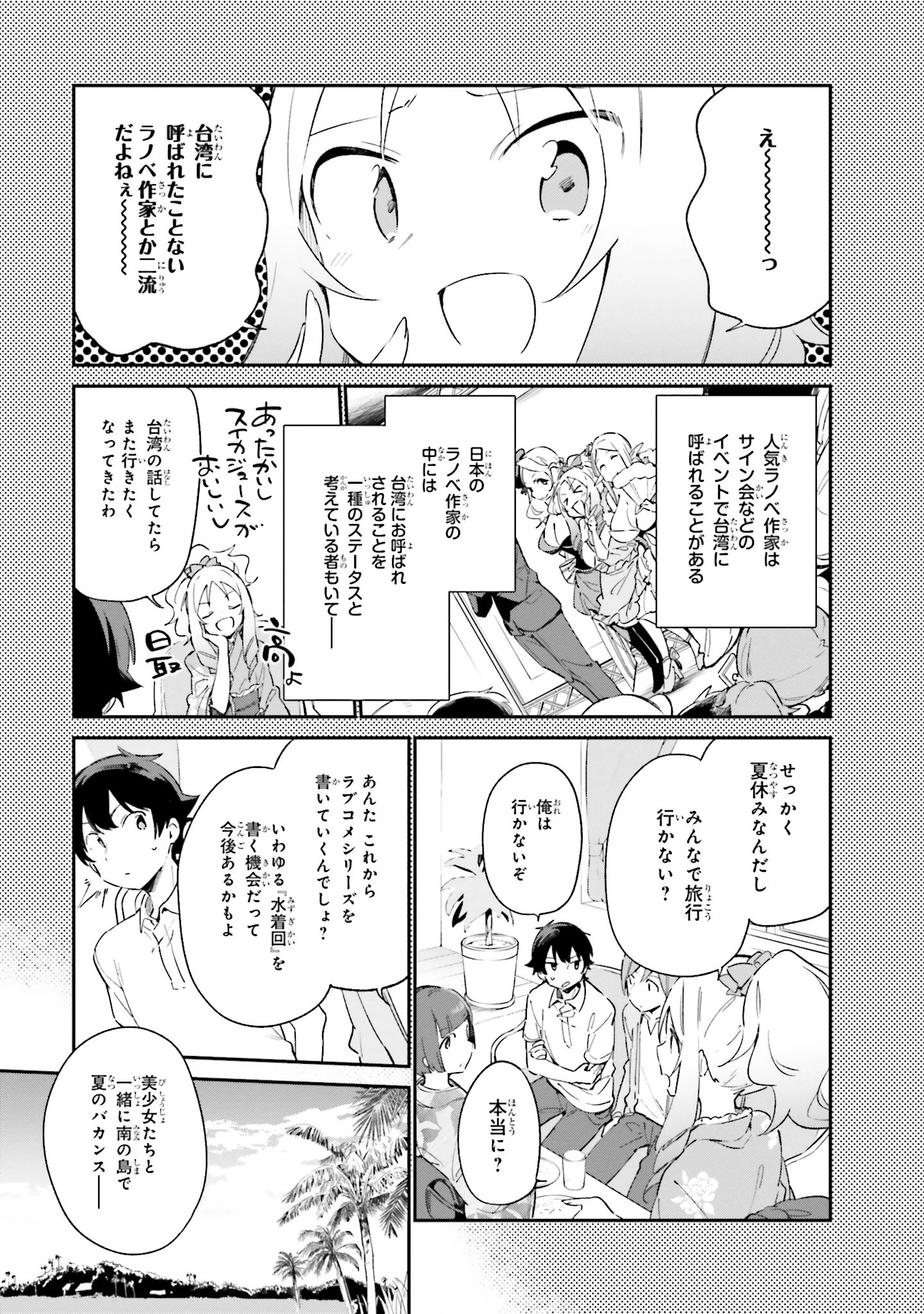 エロマンガ先生 第29話 - 3
