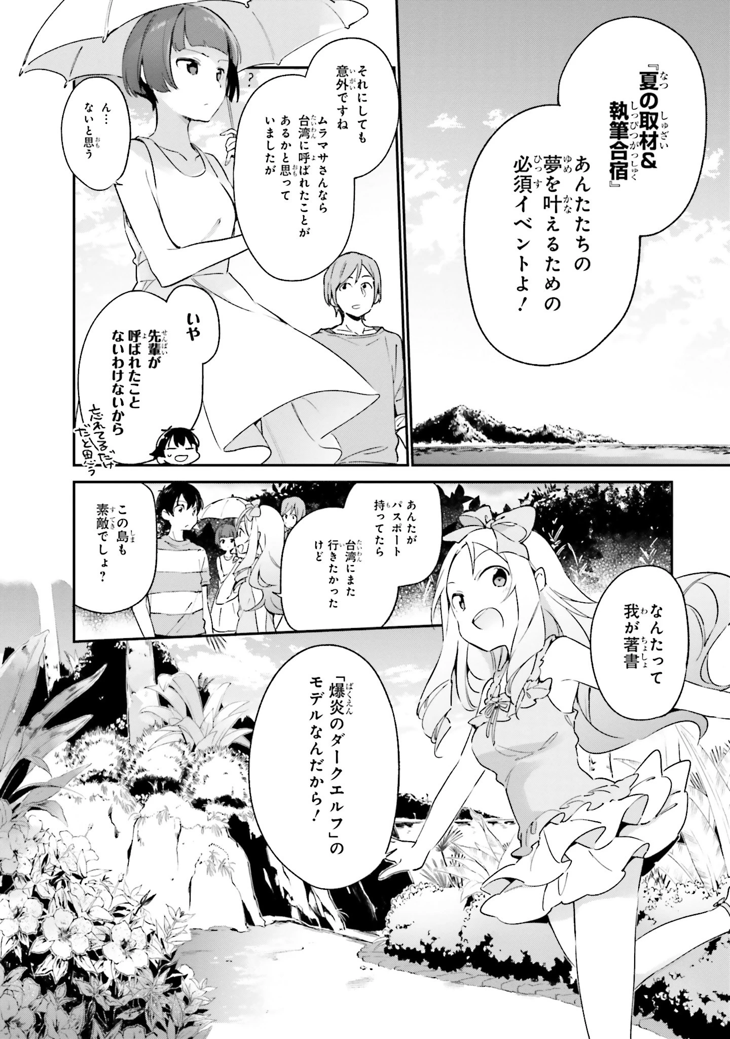 エロマンガ先生 第29話 - 4