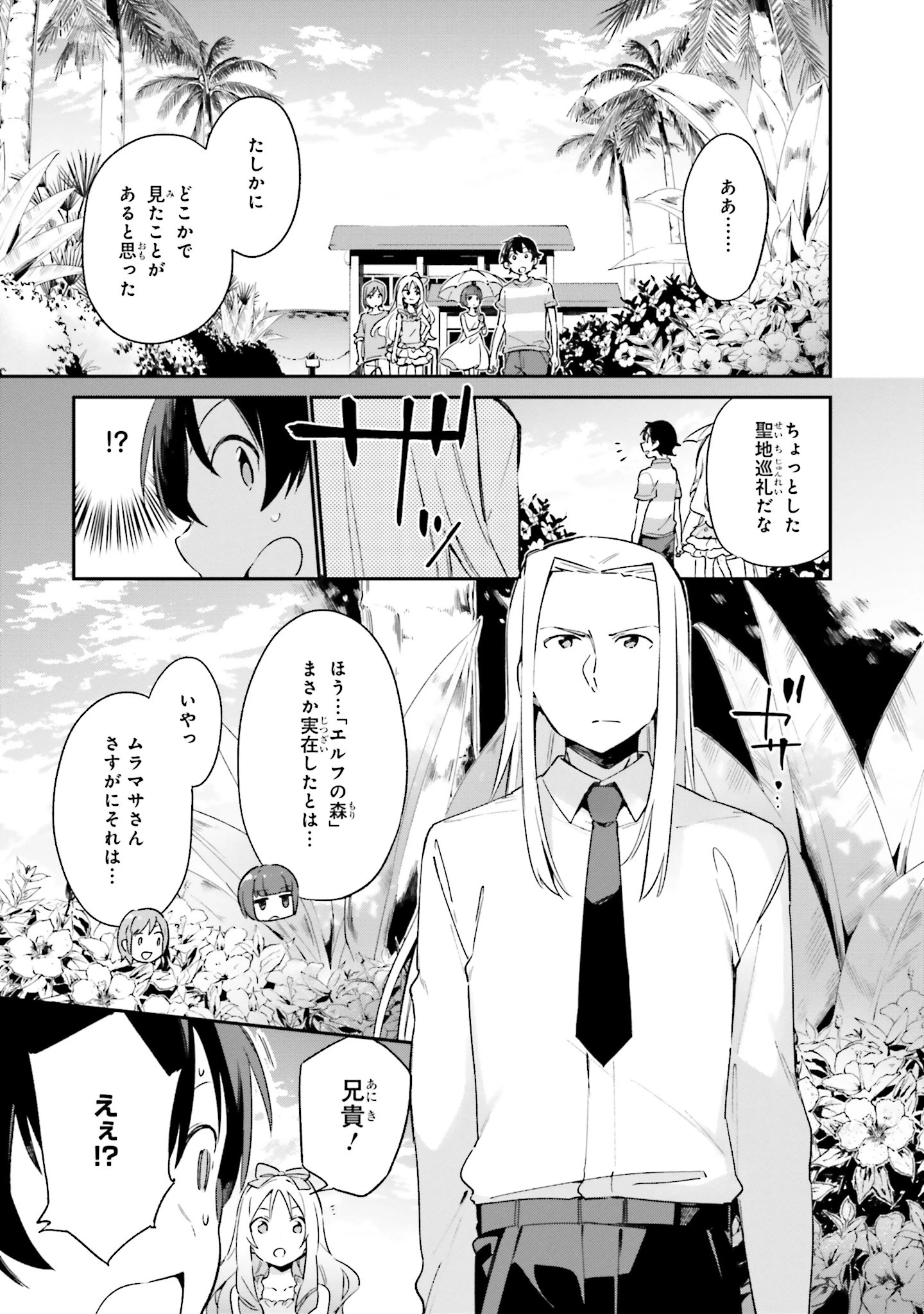 エロマンガ先生 第29話 - 5
