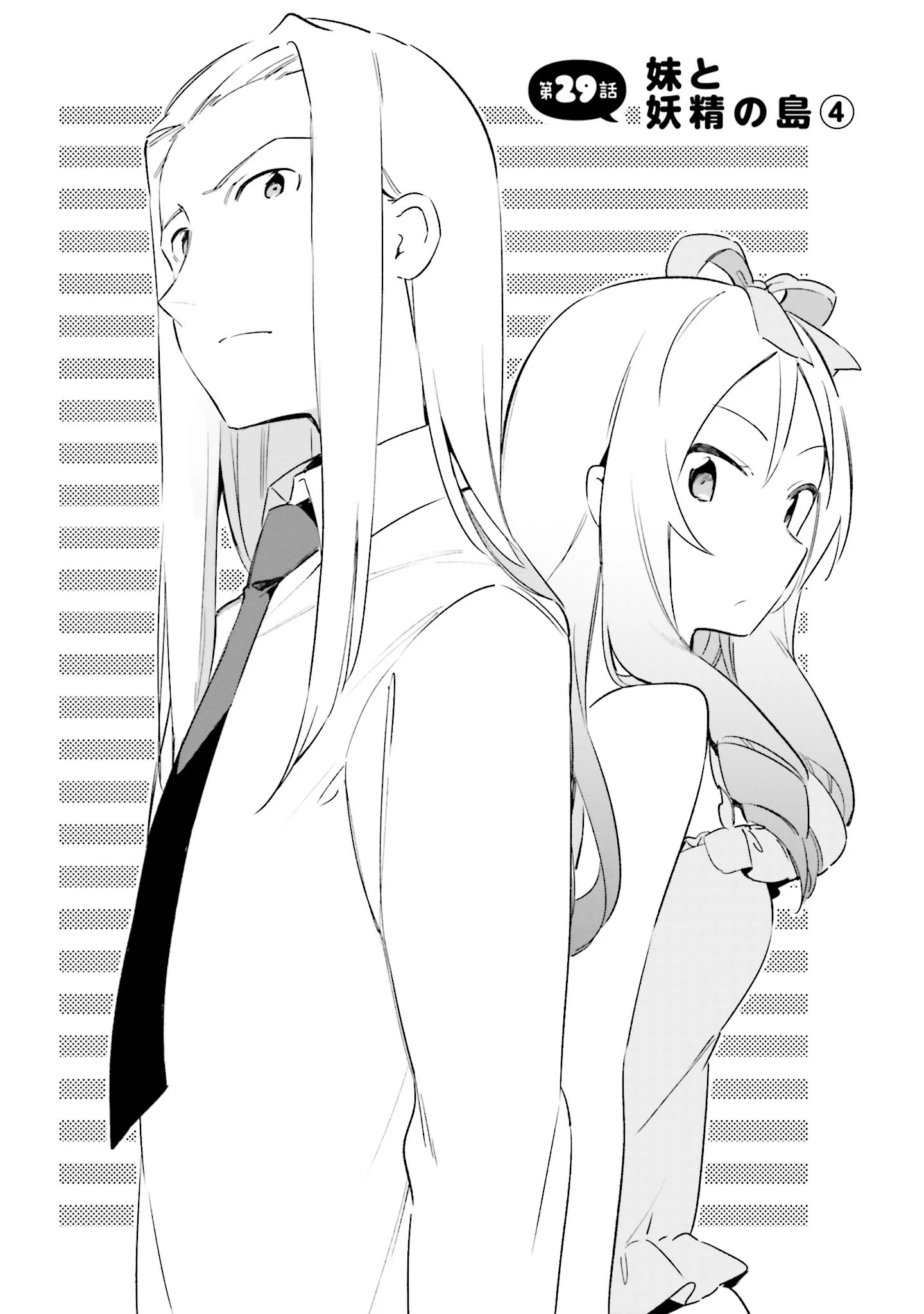 エロマンガ先生 第29話 - 6