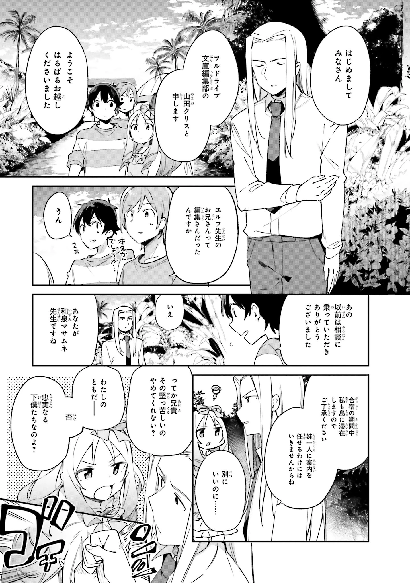 エロマンガ先生 第29話 - 7