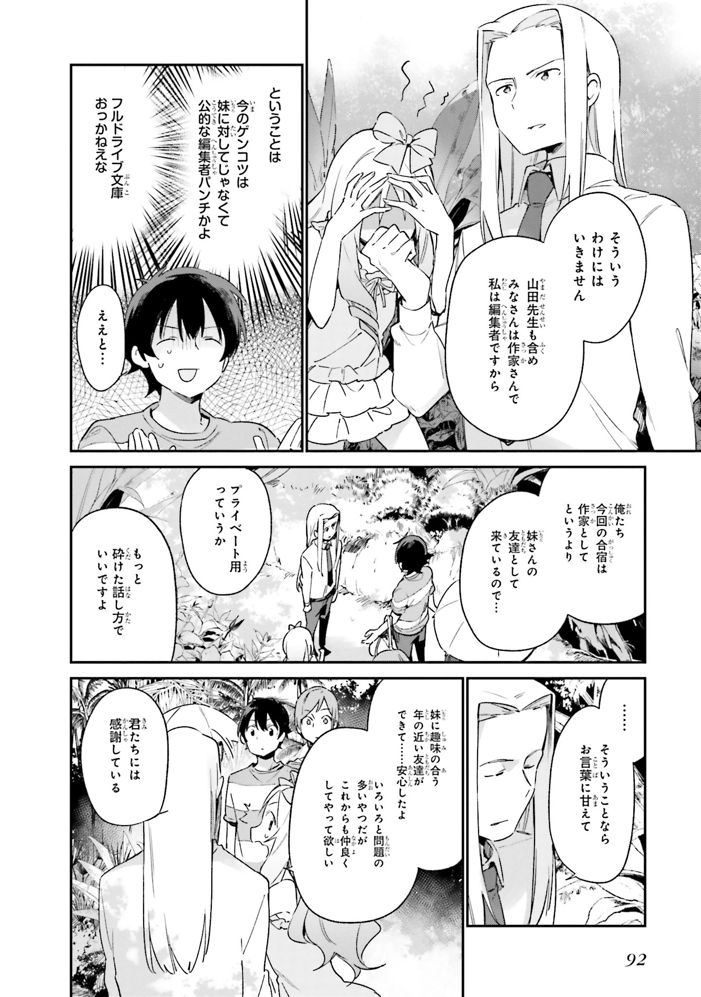 エロマンガ先生 第29話 - 8