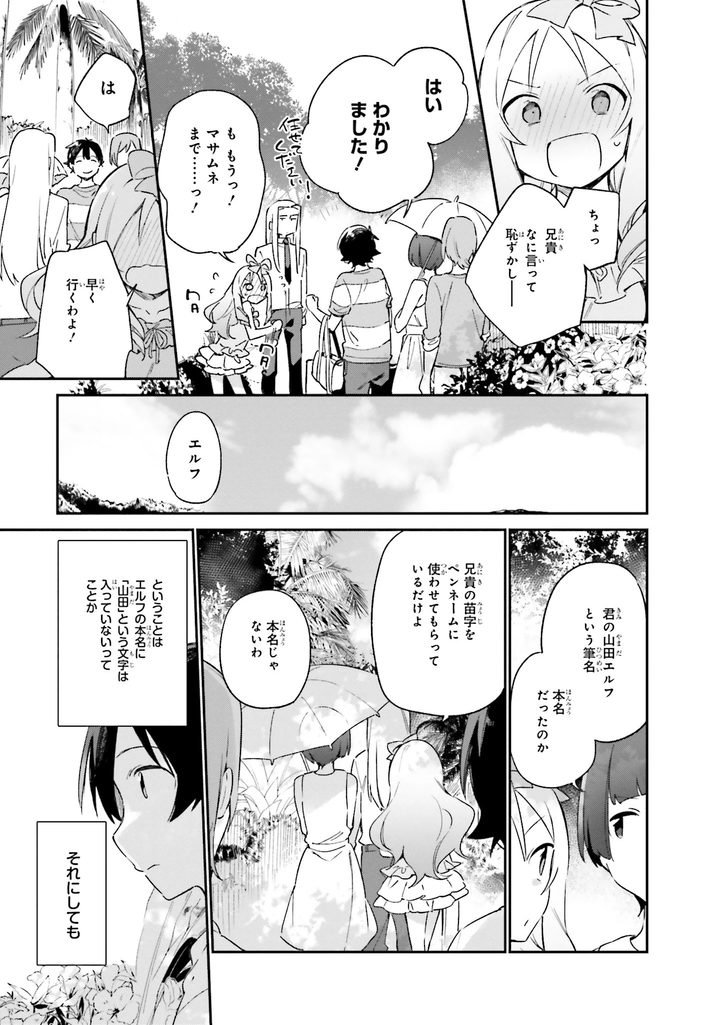 エロマンガ先生 第29話 - 9