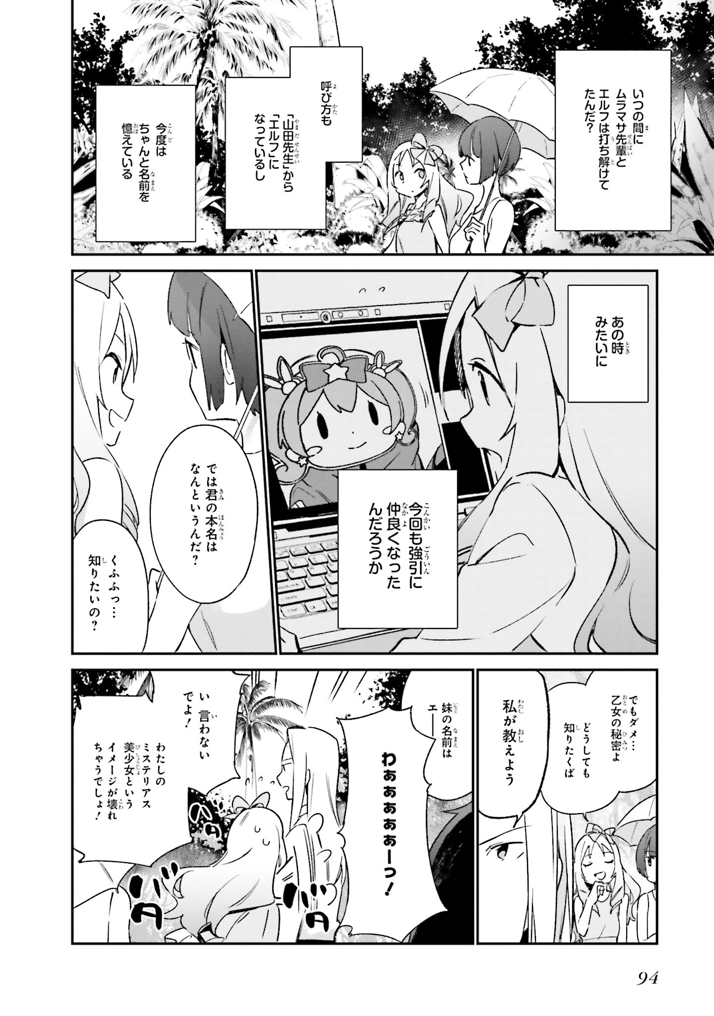 エロマンガ先生 第29話 - 10