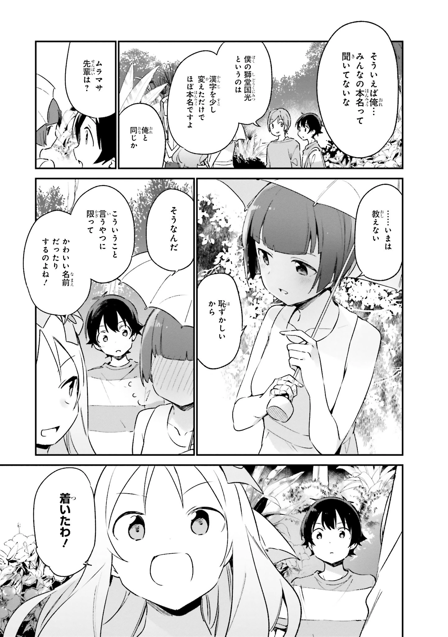 エロマンガ先生 第29話 - 11