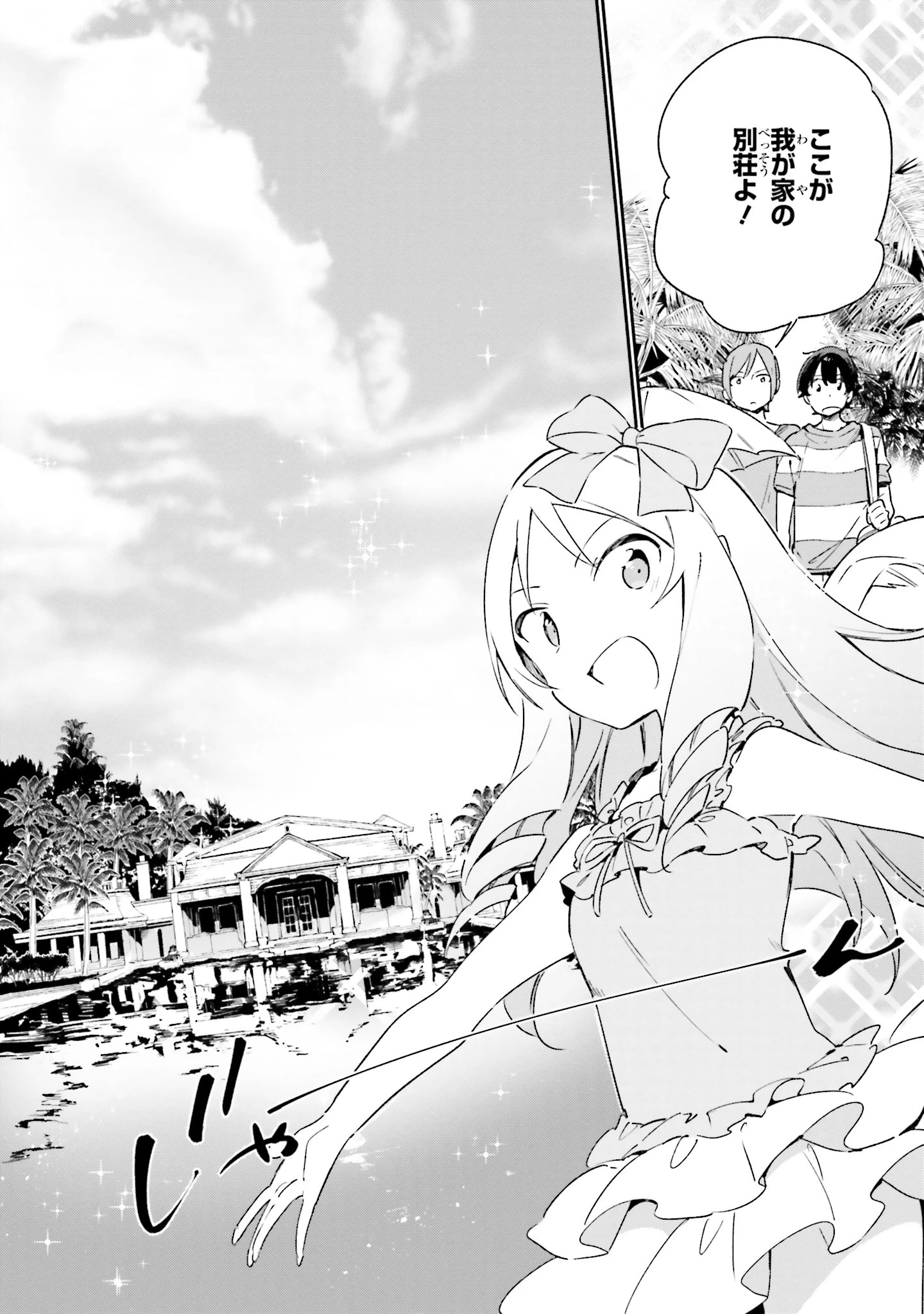 エロマンガ先生 第29話 - 12