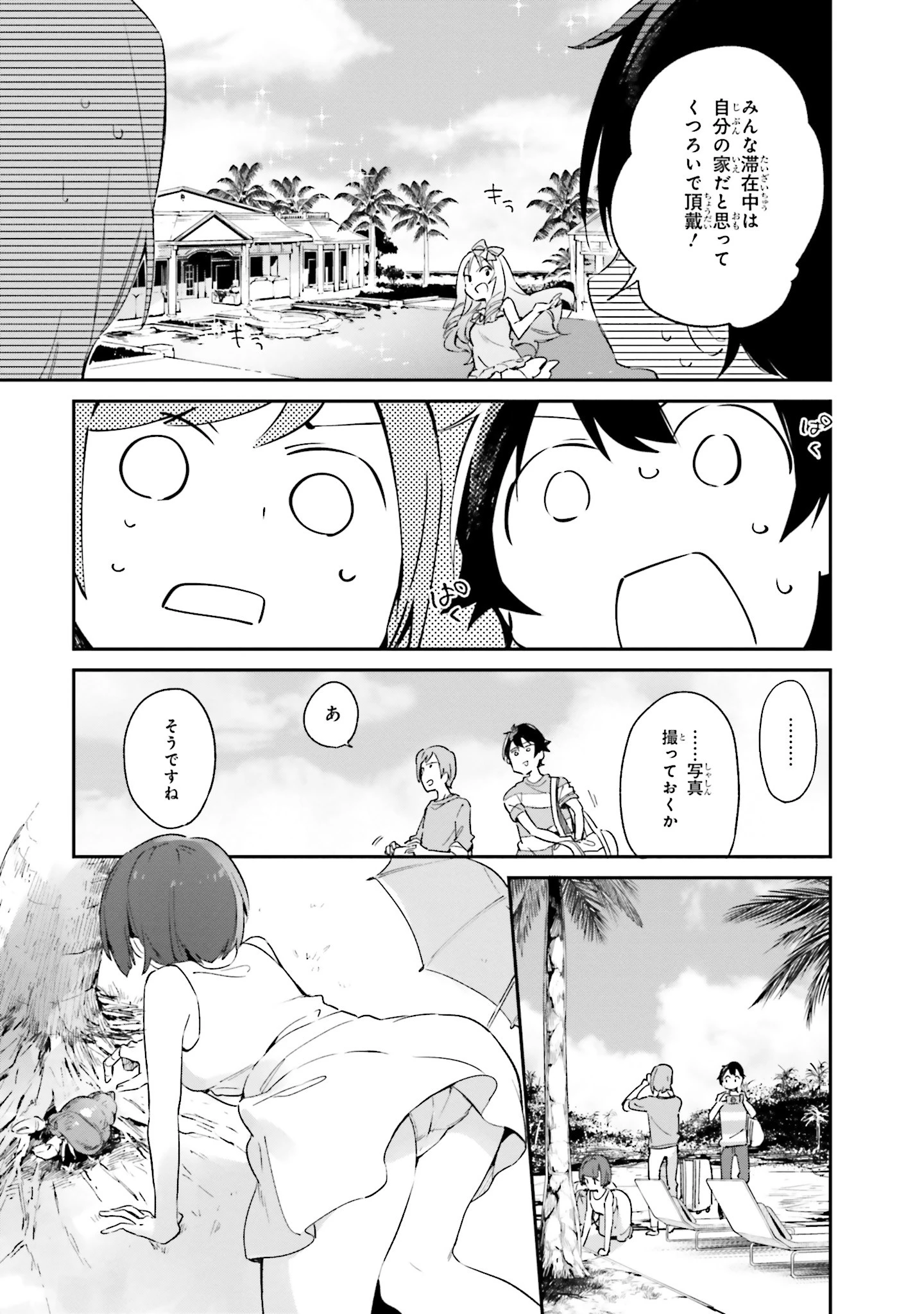 エロマンガ先生 第29話 - 13