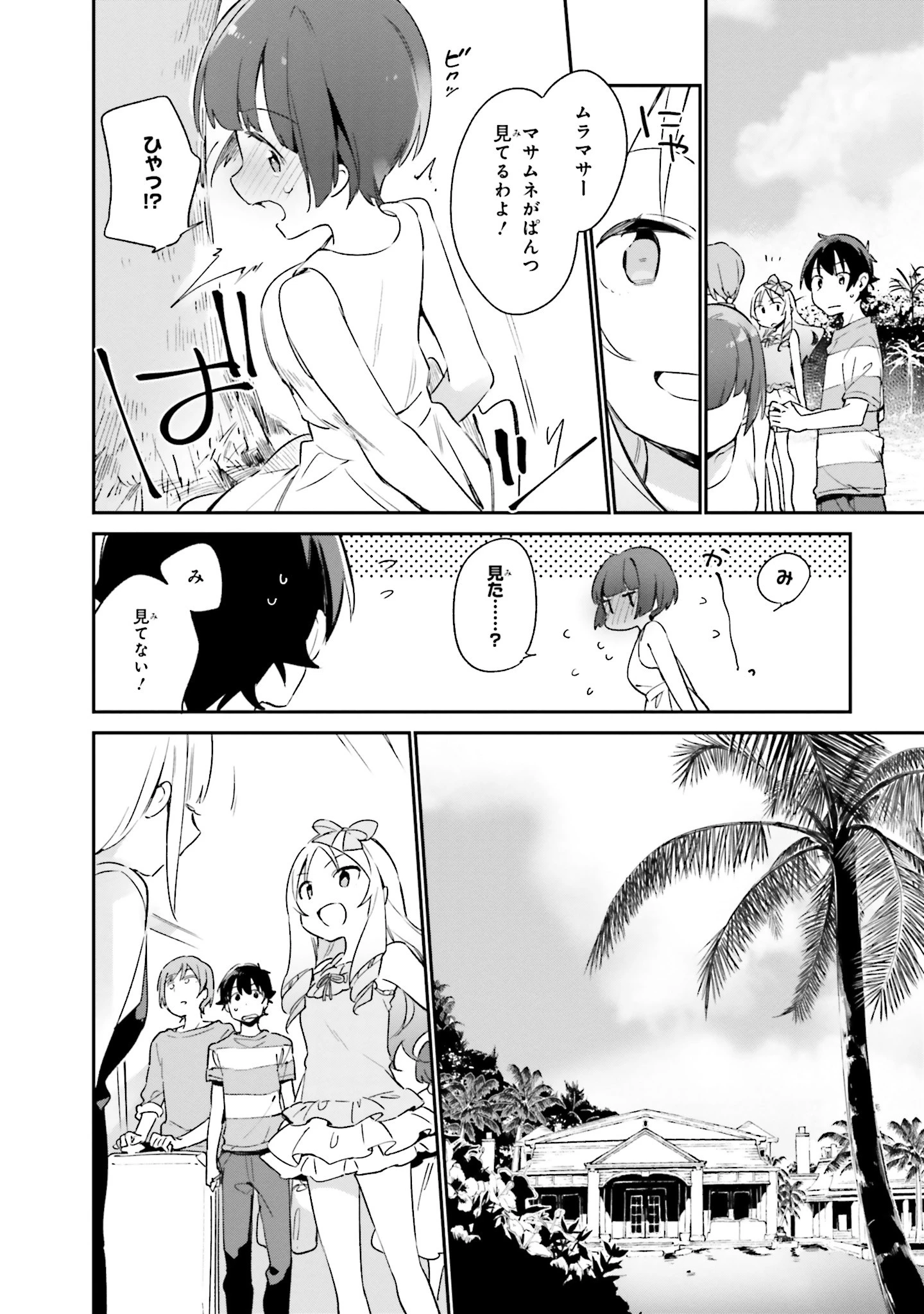 エロマンガ先生 第29話 - 14